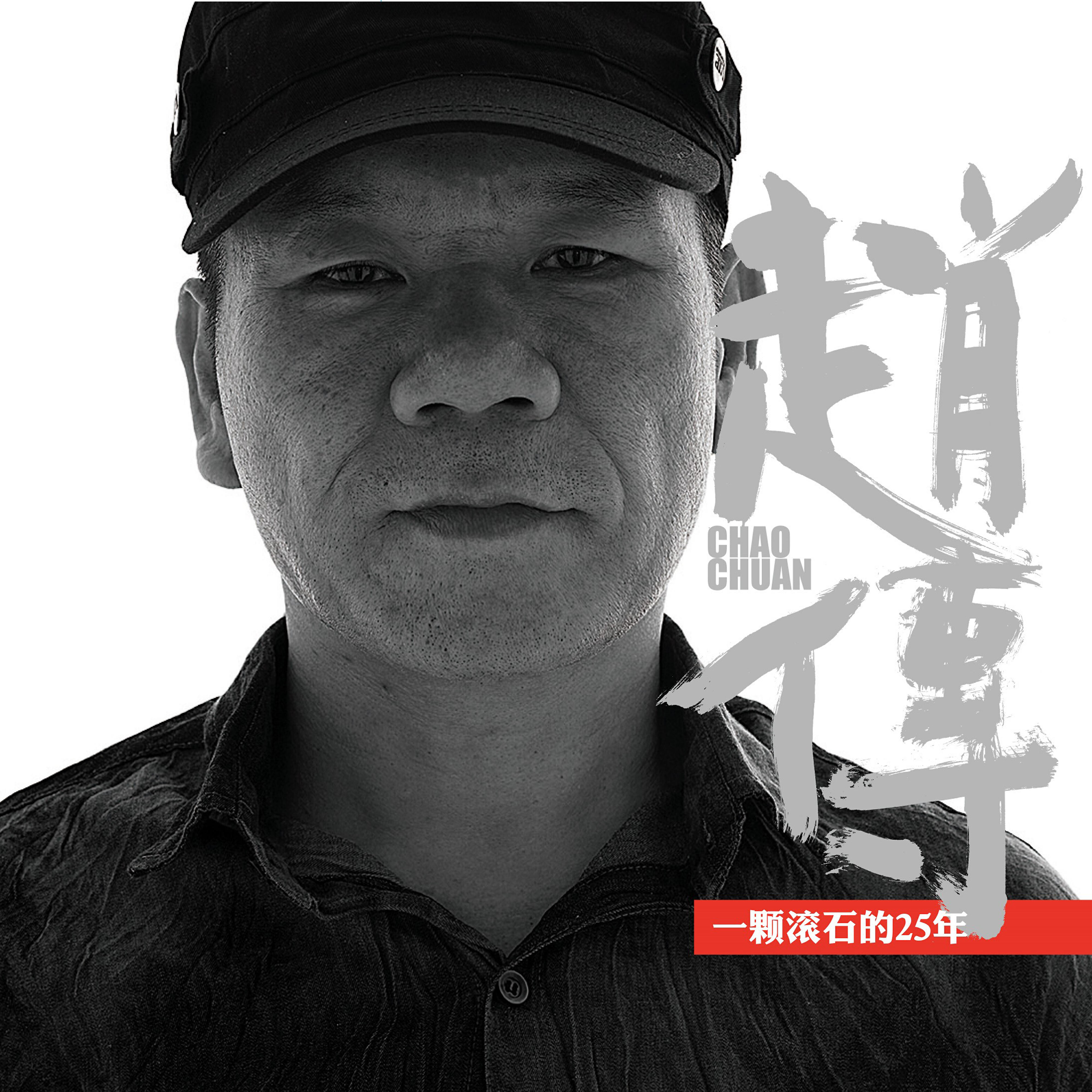 Chao Chuan - How Could You Be So Gentle