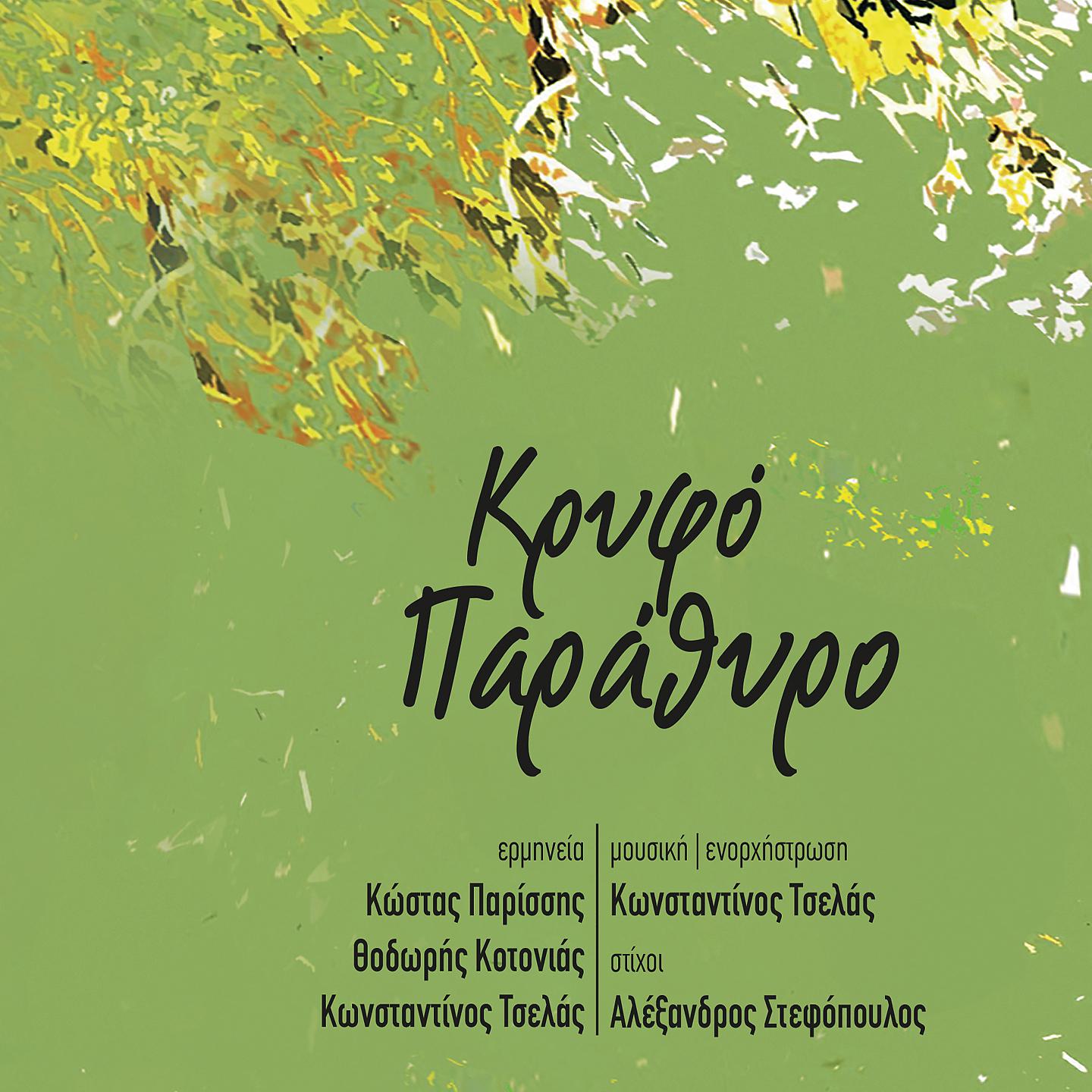 Постер альбома Krifo Parathiro
