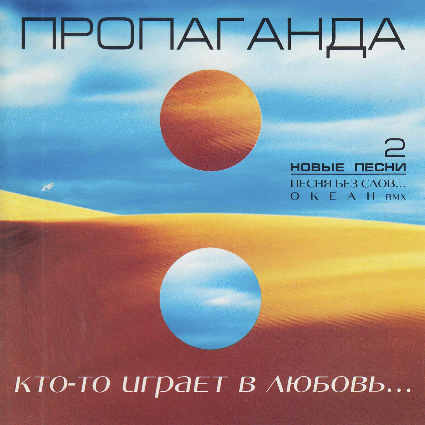 Песня пропаганда любви