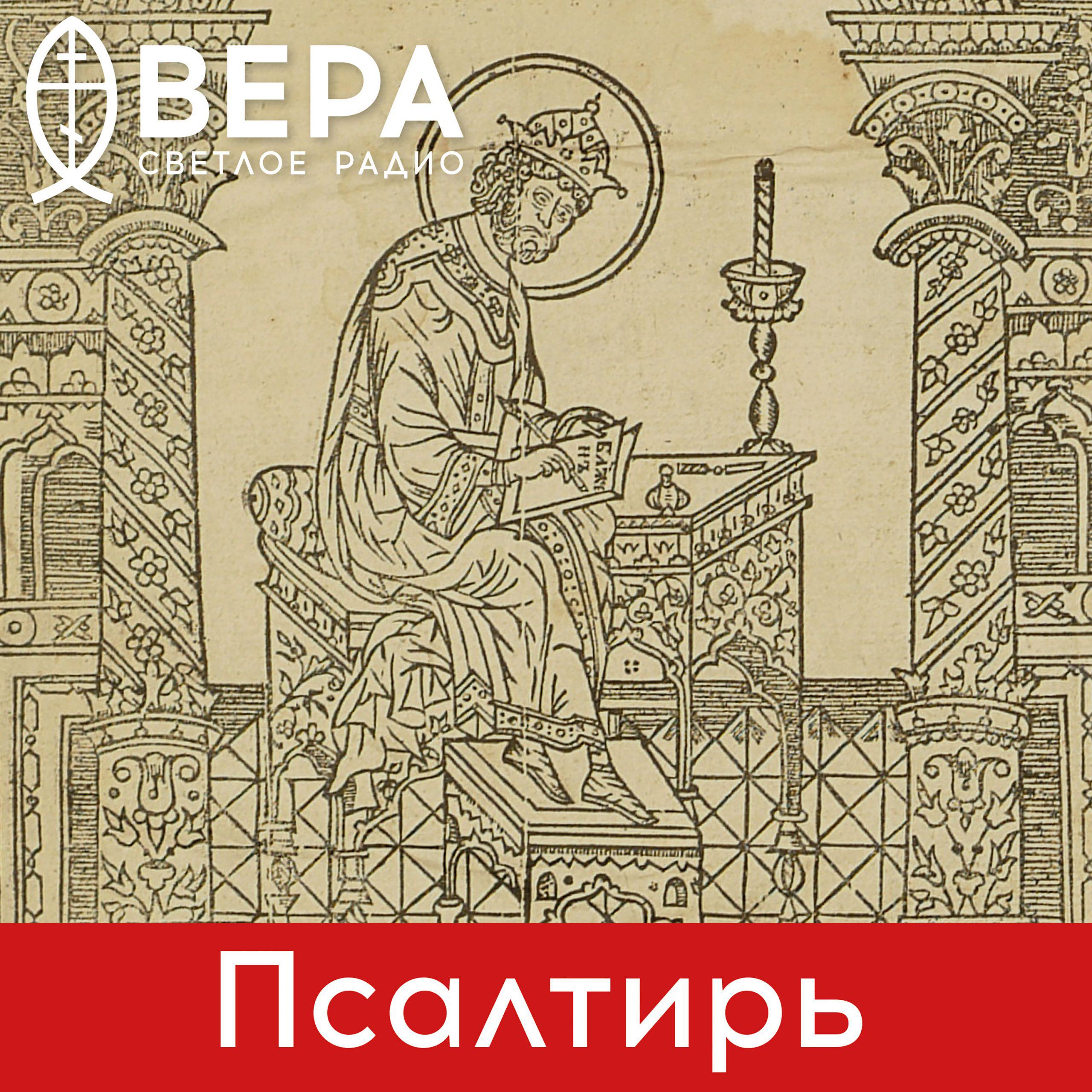 Слушать аудиокнигу псалтырь. Слушать аудиокнигу псалтырь. Слушать аудиокнигу псалтырь. Слушать аудиокнигу псалтырь. Слушать аудиокнигу псалтырь.
