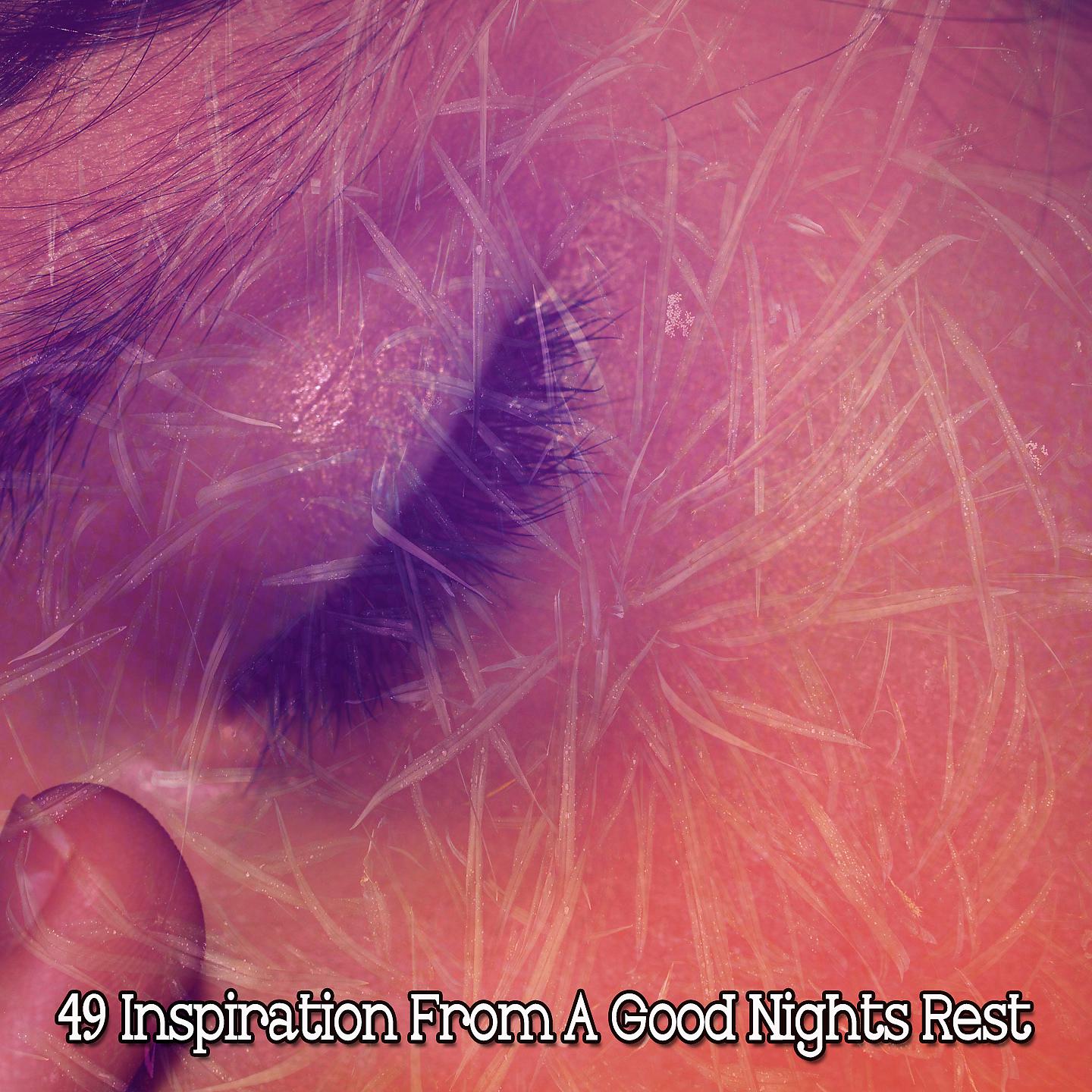 Постер альбома 49 Вдохновение от хорошего ночного отдыха