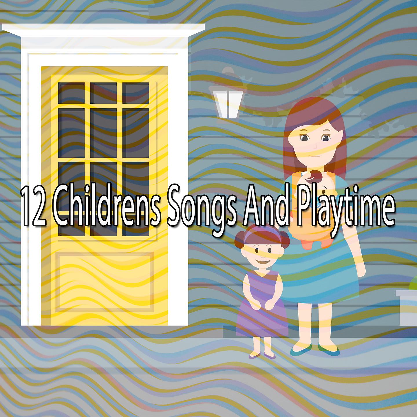 Постер альбома 12 детских песен и игр