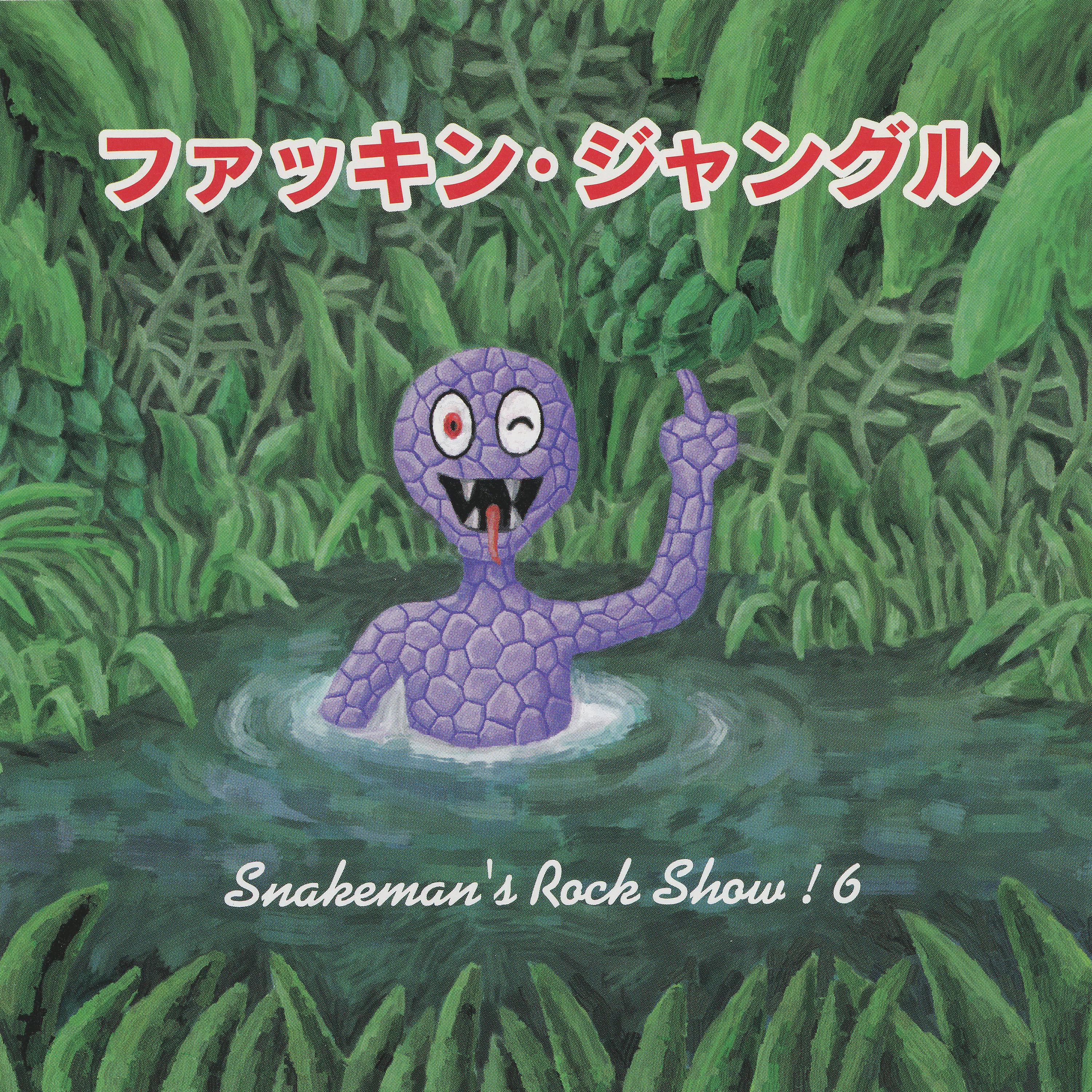 Постер альбома Snakeman's Rock Show! 6 Fuckin' Jungle