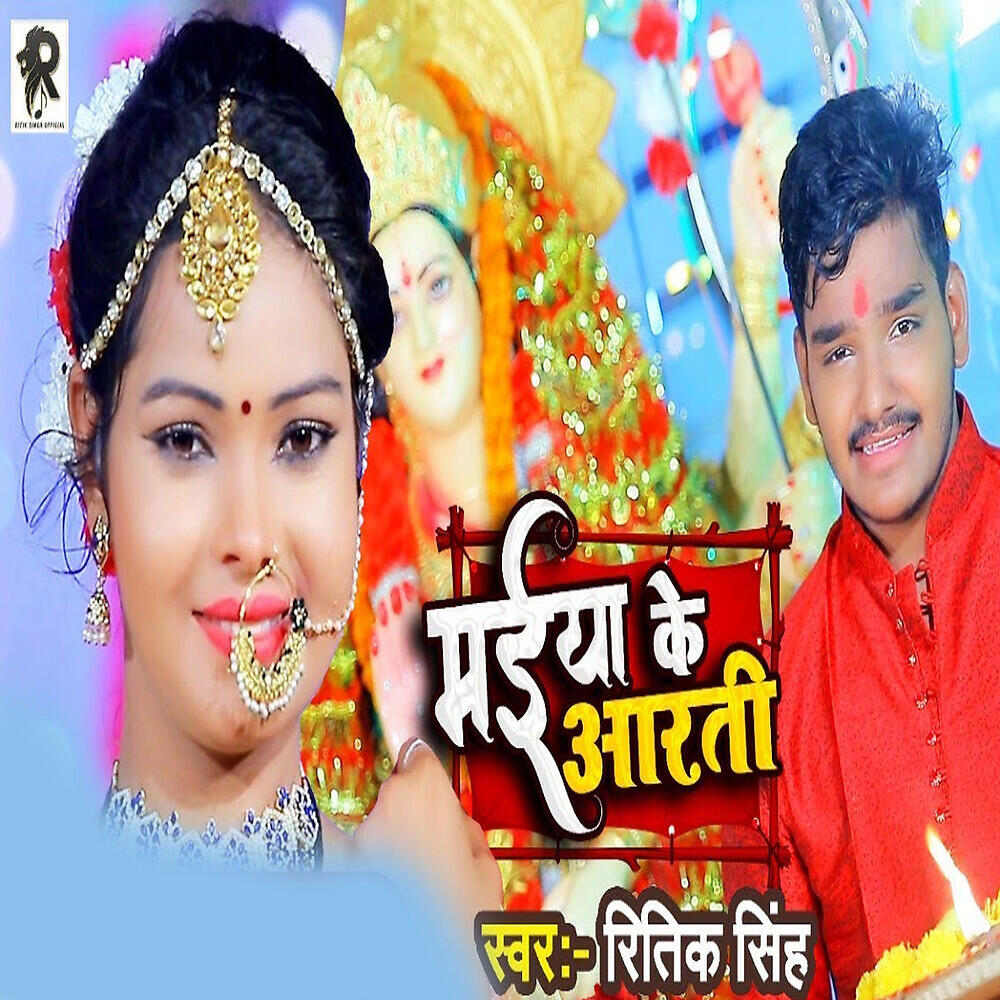 Ritik Singh - Maiya Ke Aarti