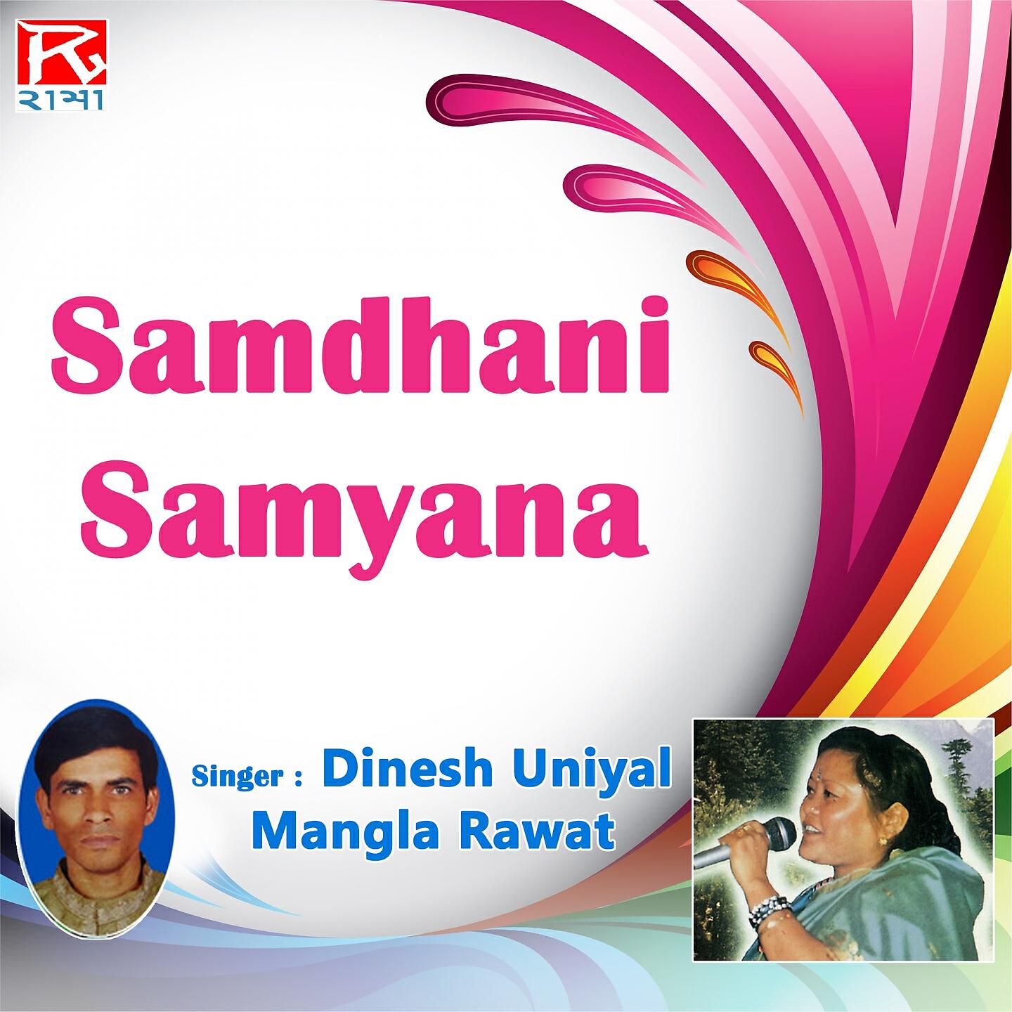 Dinesh Uniyal - Samdhani Samyana