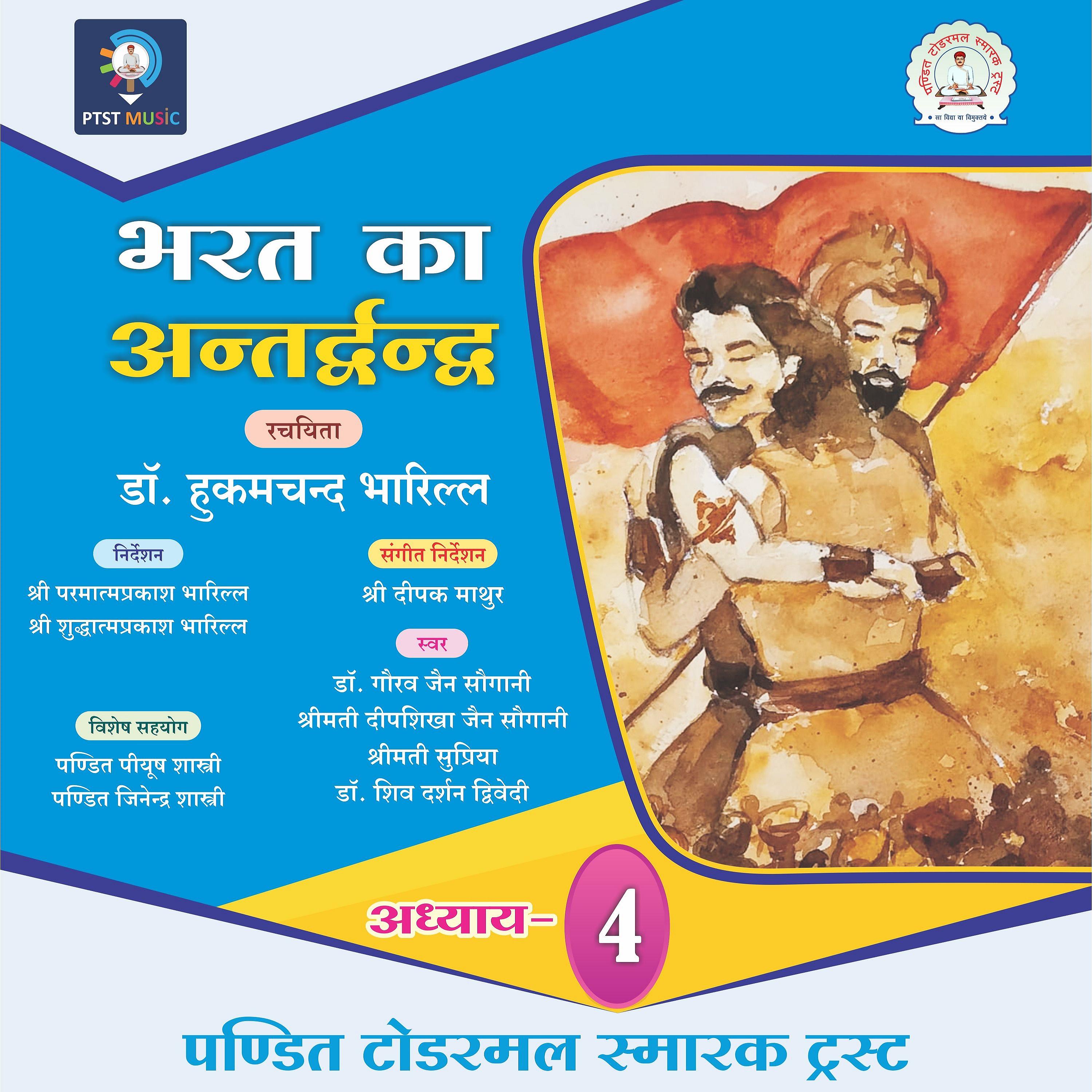 Постер альбома Bharat Ka Antardvandva - Chapter 4