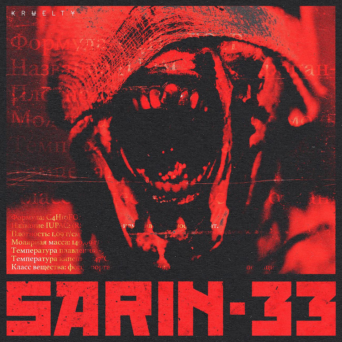 Постер альбома SARIN-33