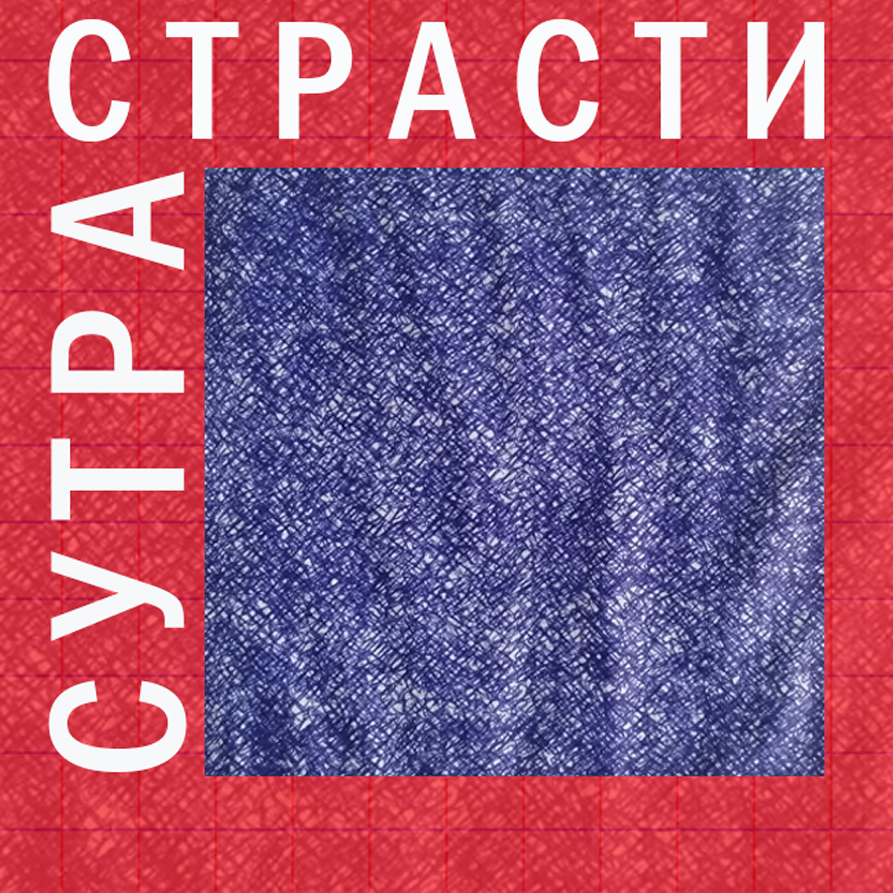 СолоИНК - Я могу тебя долго ждать