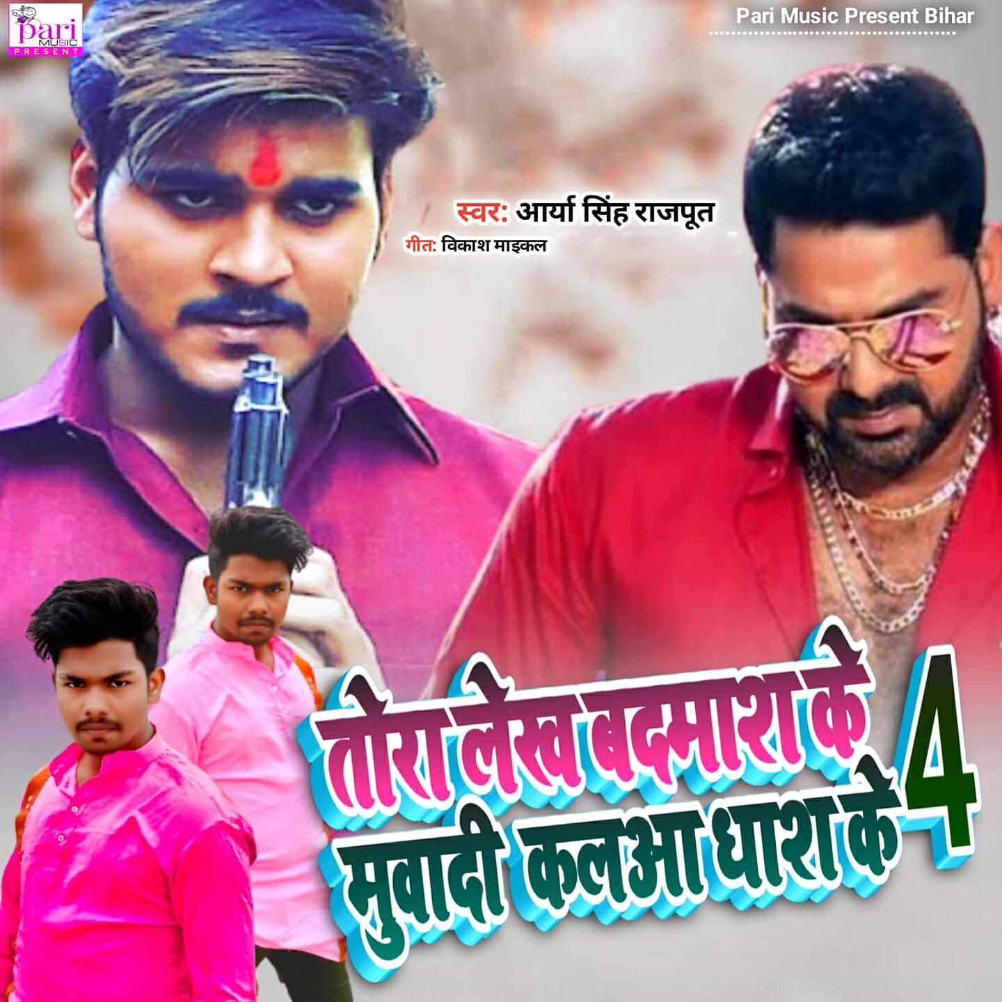 Arya Singh Rajput - Tora Lekh Badmash Ke Muvadi Kalaa Dhash Ke 4