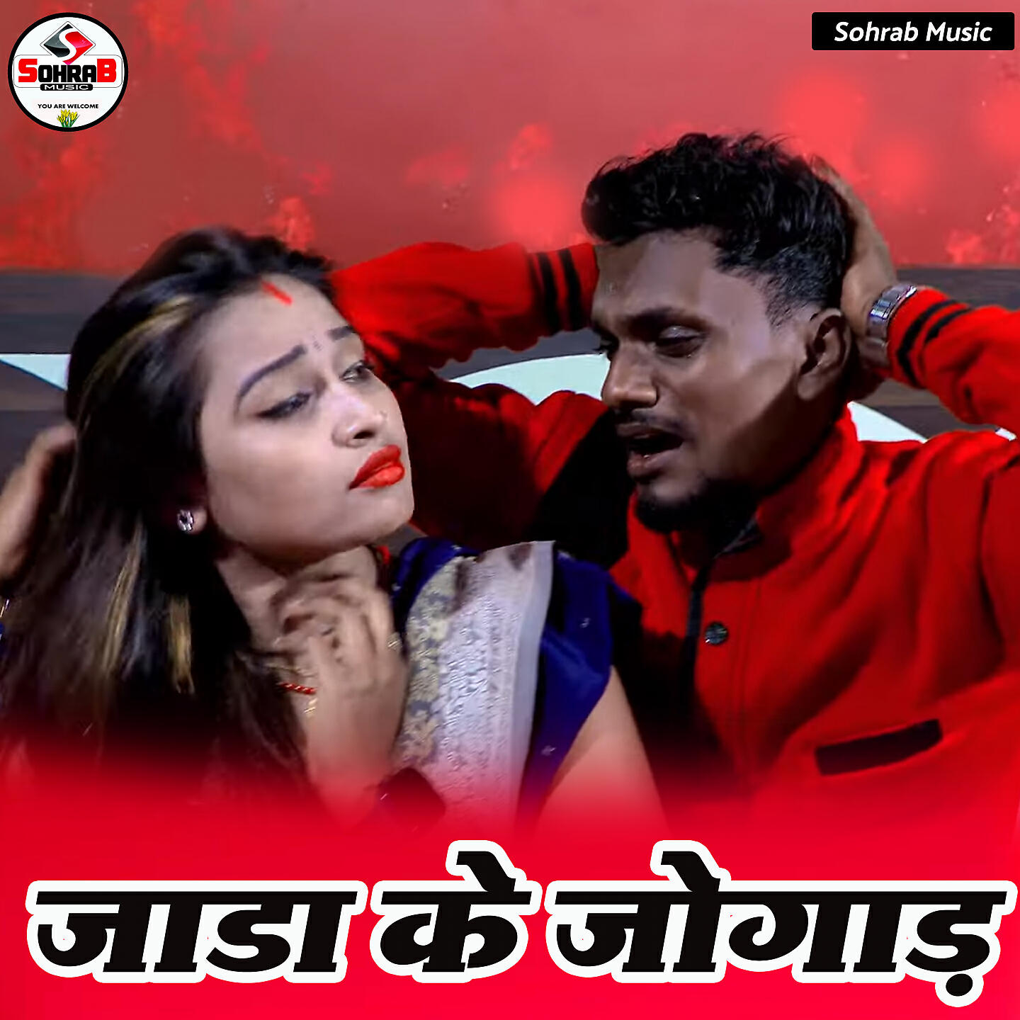 Krishna Zaik - Jada Ke Jogad