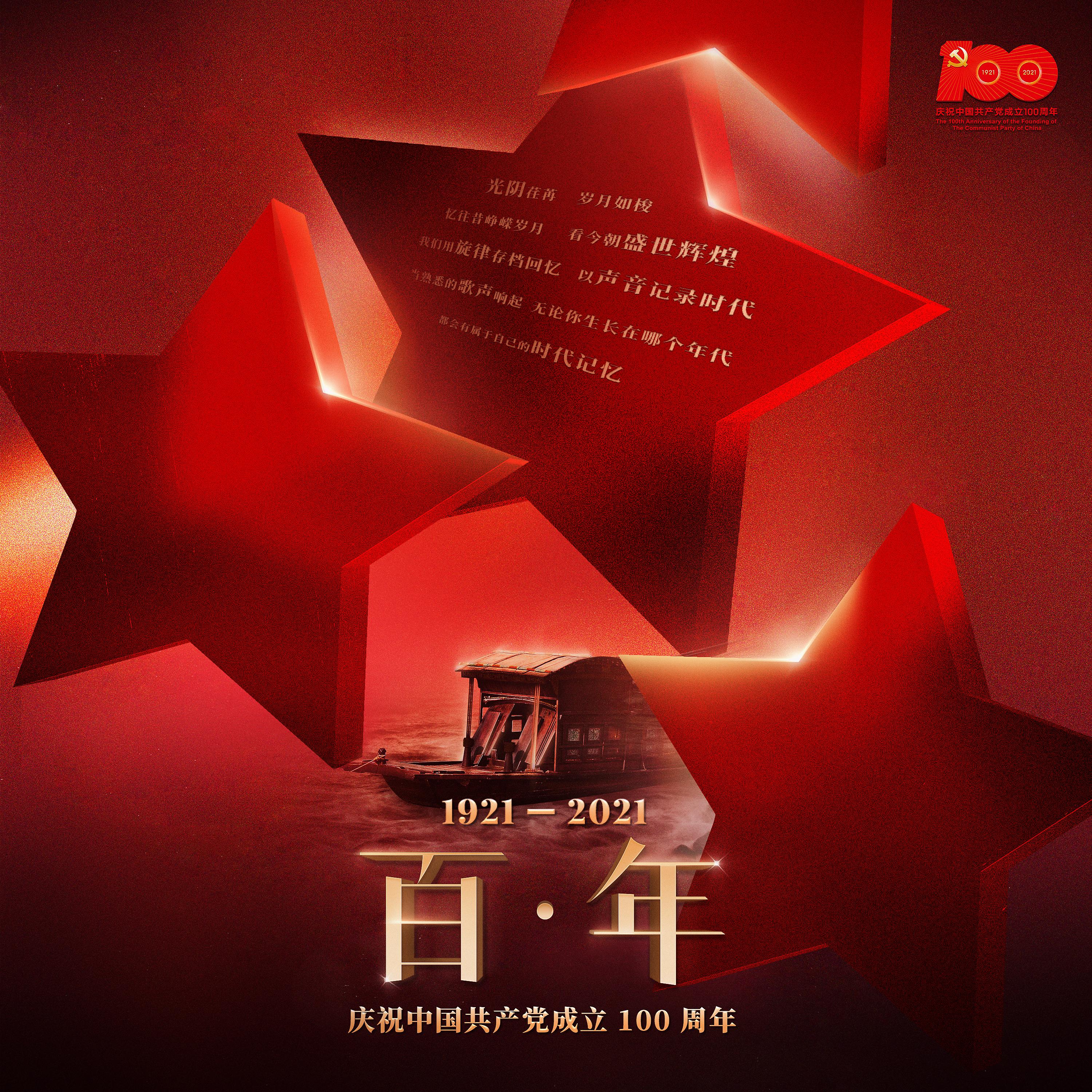 Постер альбома 百年