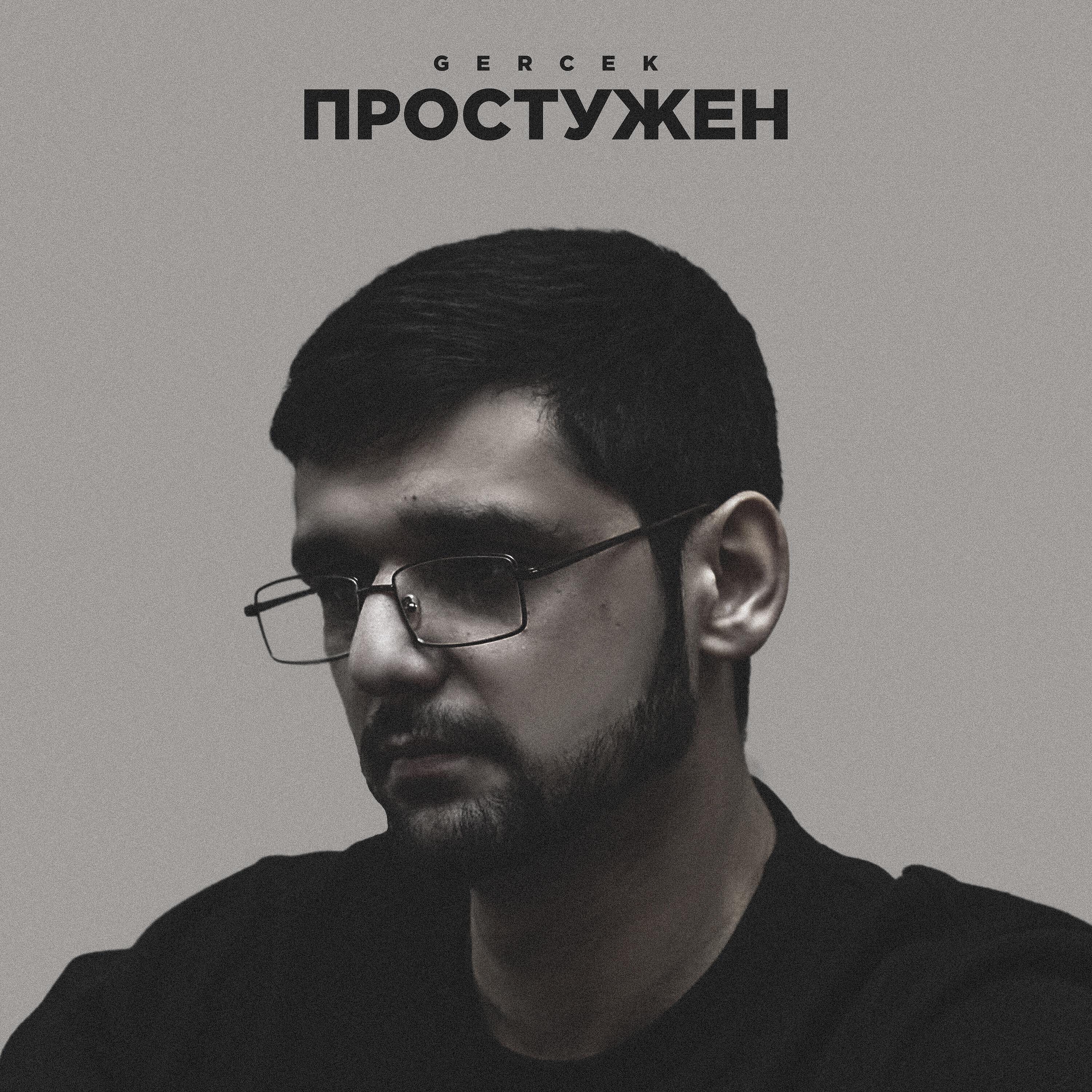 Gercek - Простужен