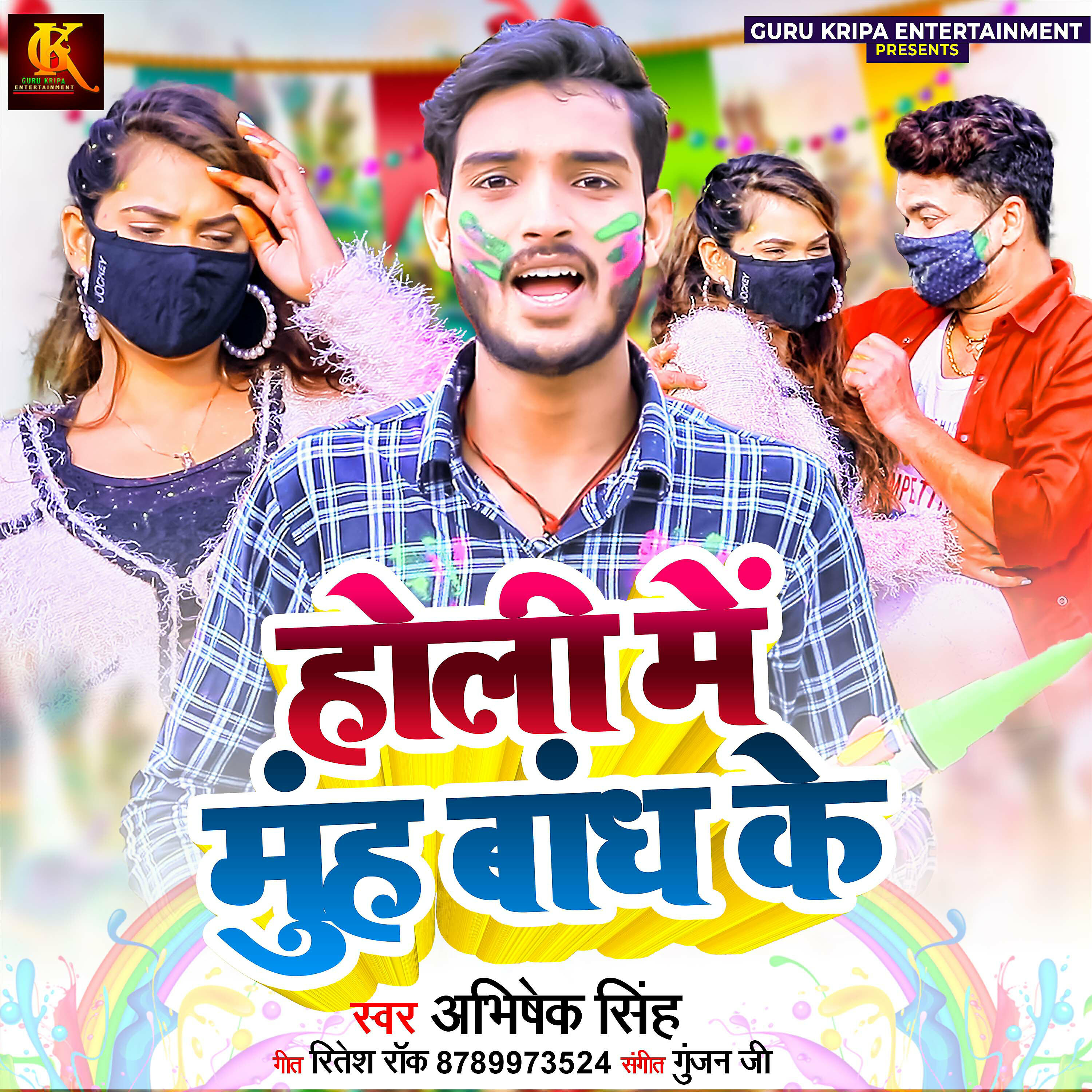 Abhishek Singh - Holi Me Muh Bandh Ke
