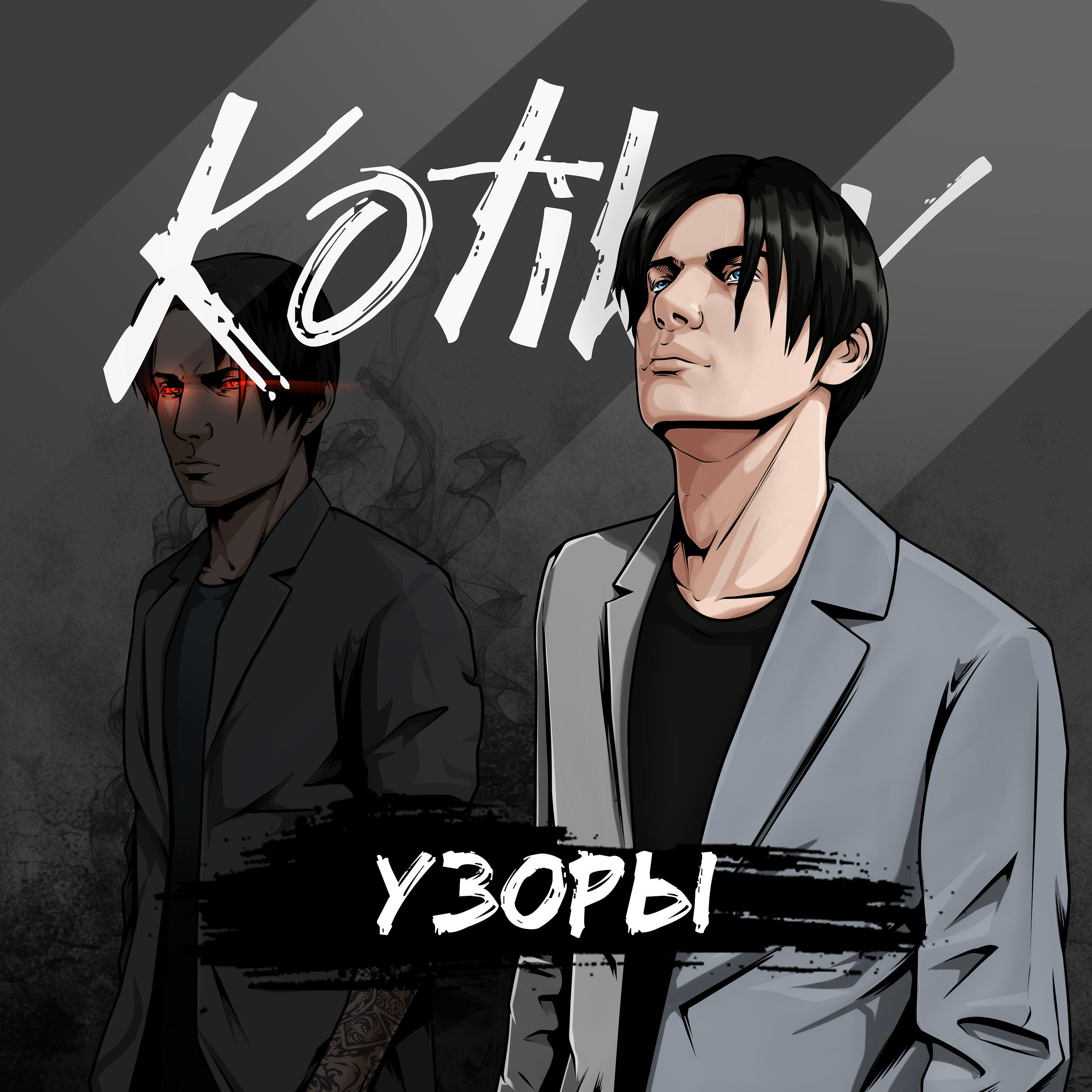 KOTIKOV - Узоры