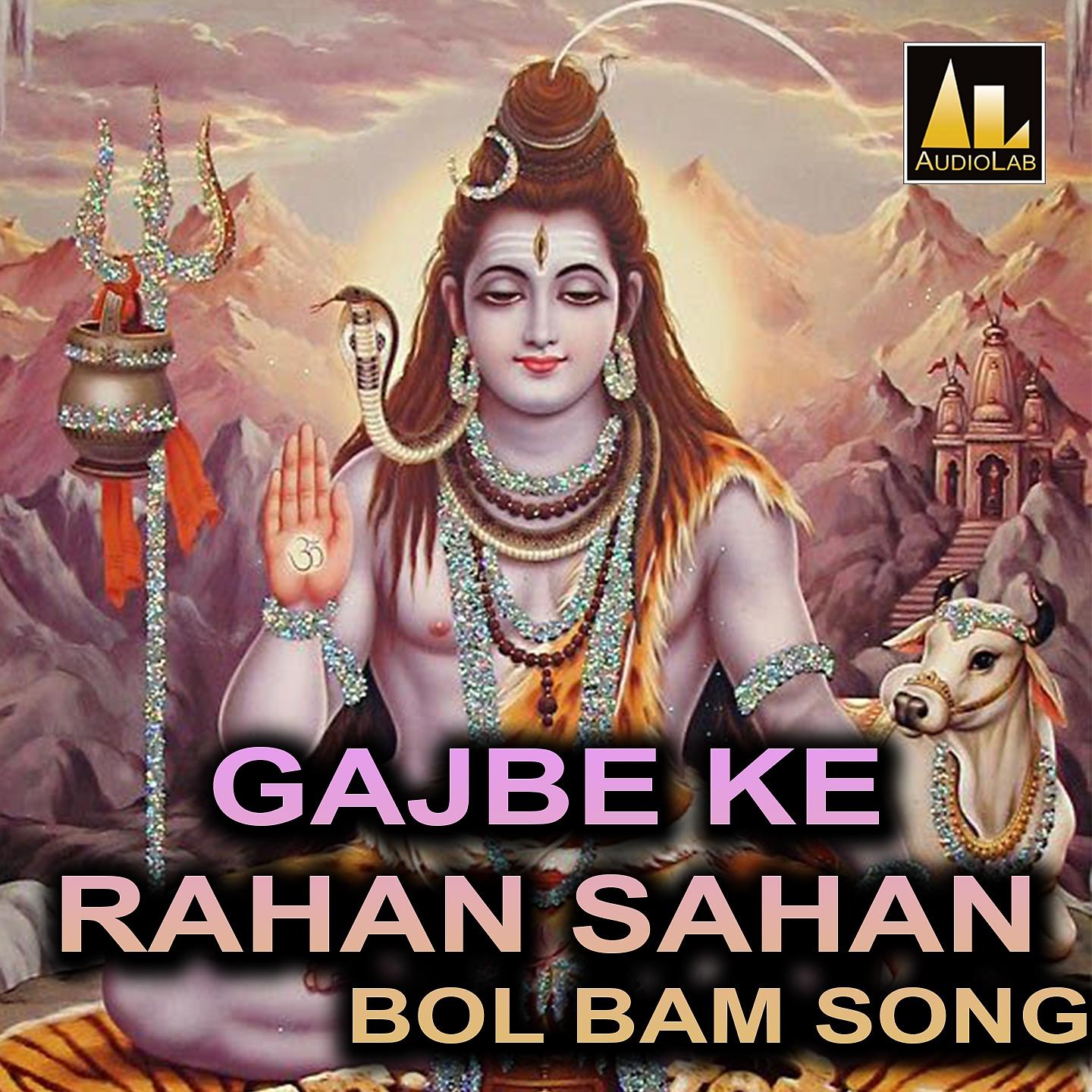Постер альбома GAJBE KE RAHAN SAHAN BOL BAM SONG