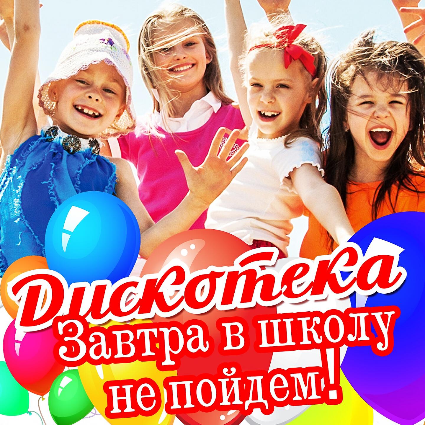 ПОТЕХИН БЭНД - Из дома выходи (Remix)