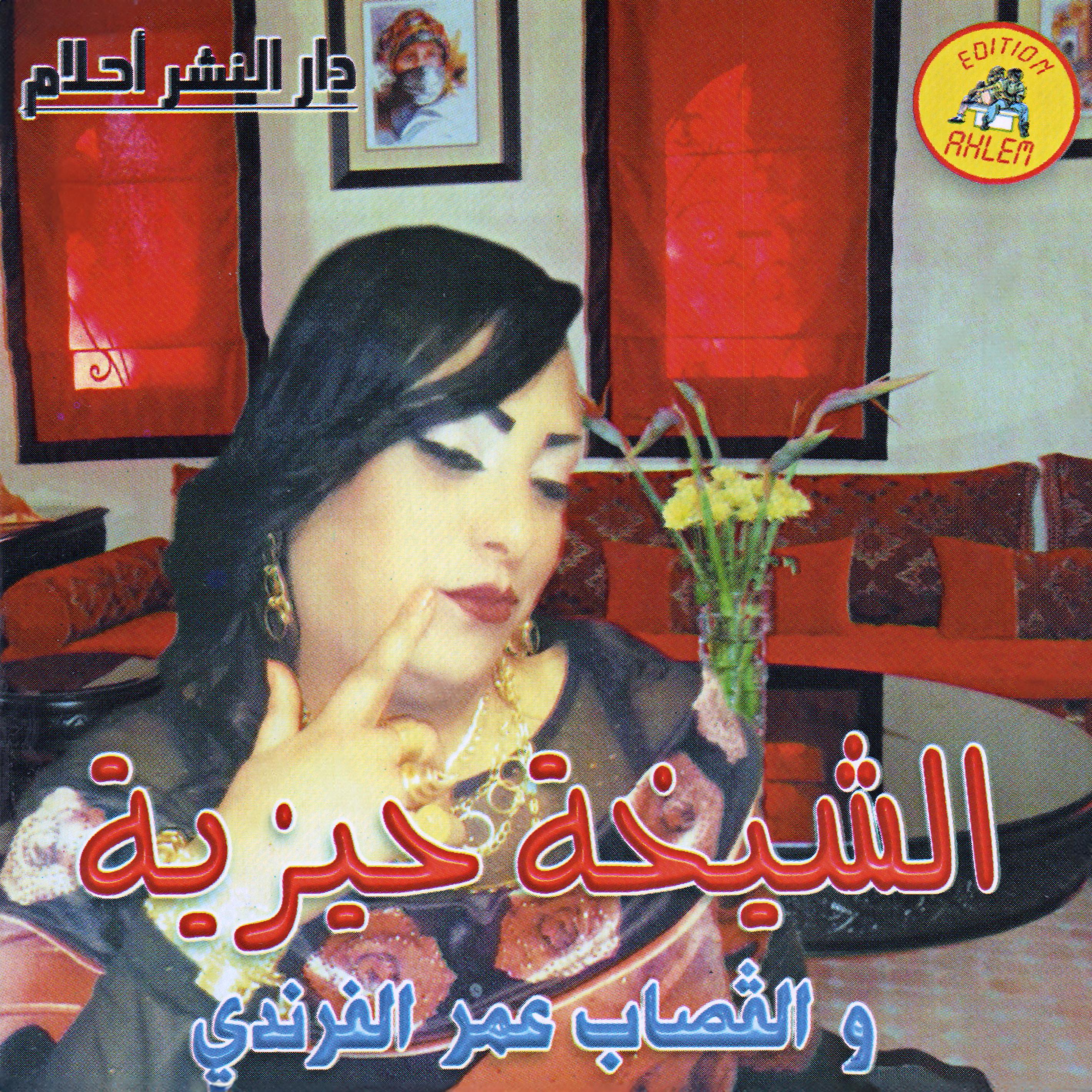 Постер альбома راي هاراي دارلي هاكا