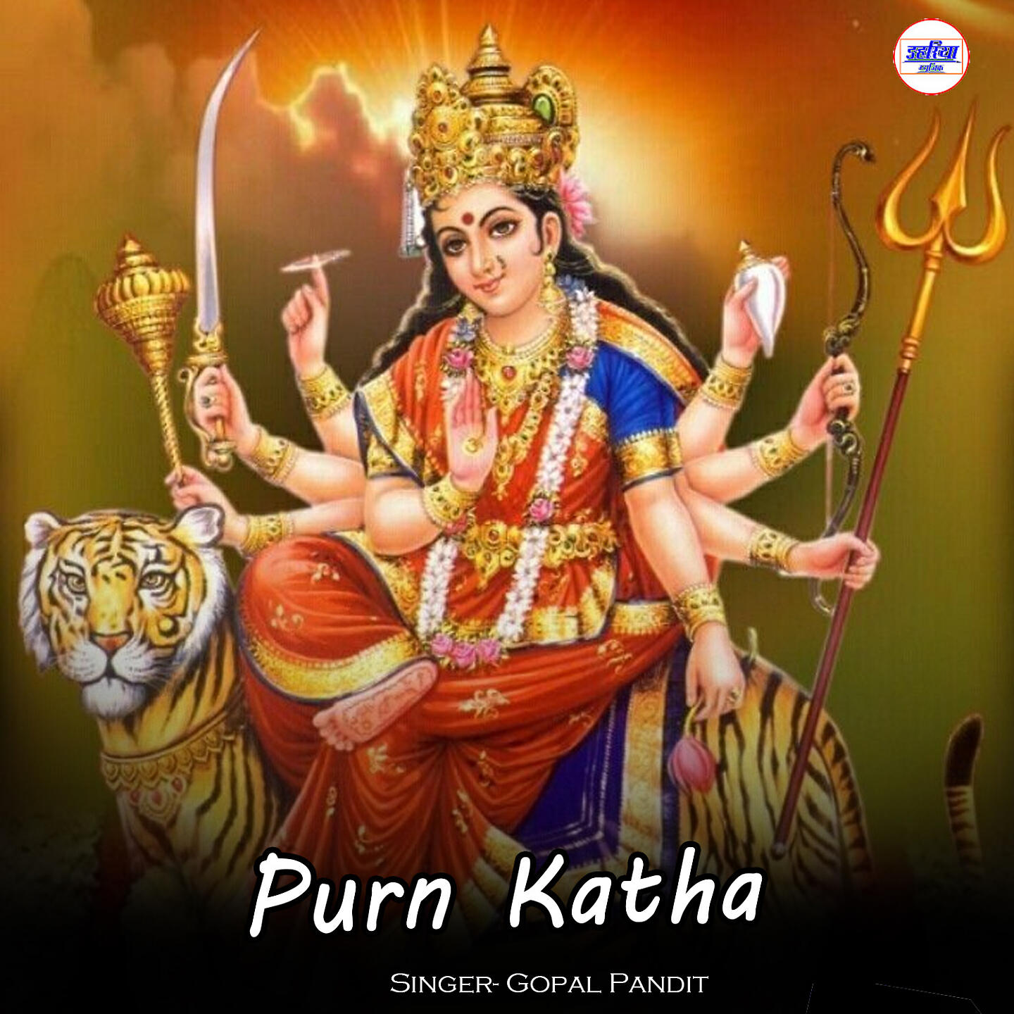 Gopal Pandit - Purn Katha