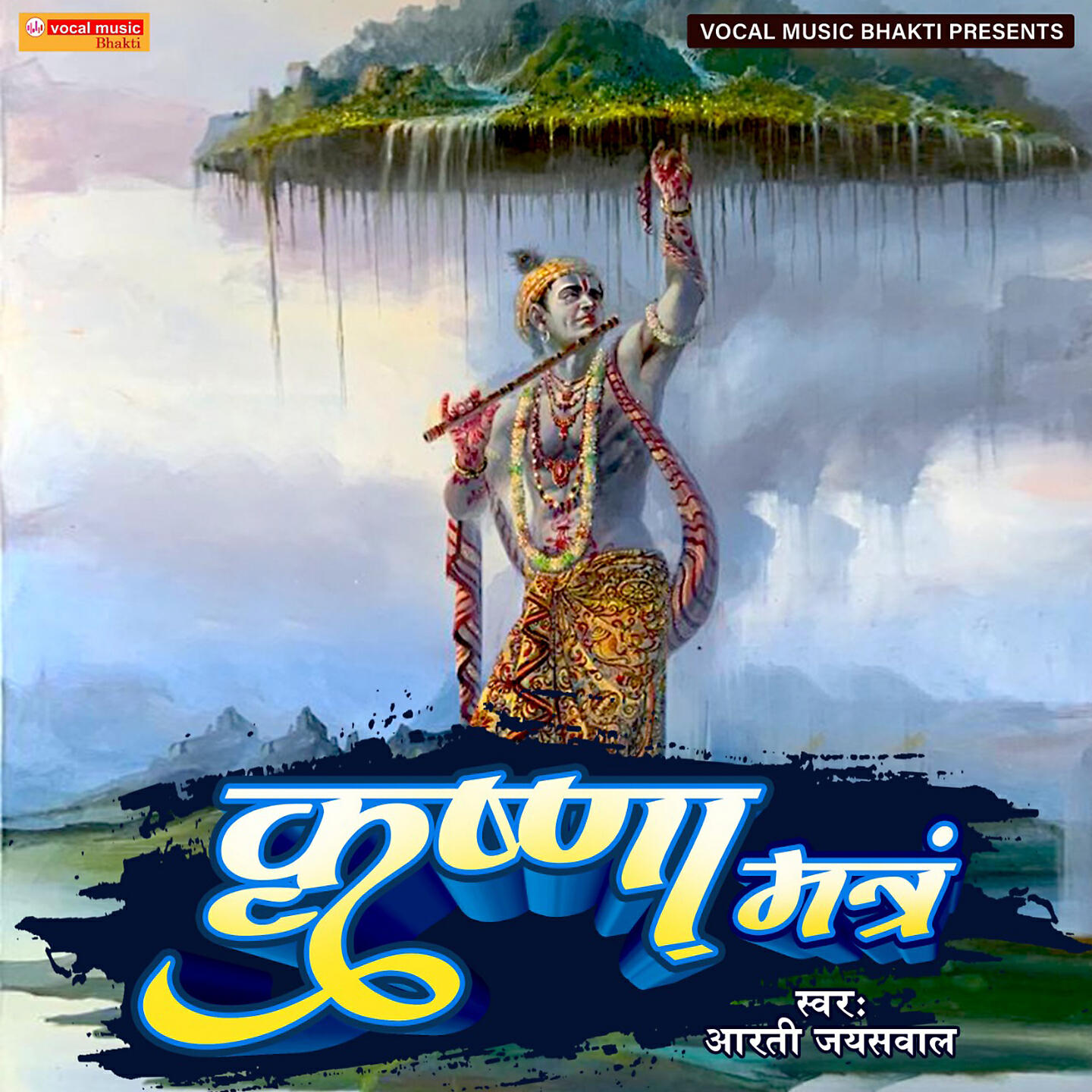 Aarti Jaiswal - Krishna Mantra