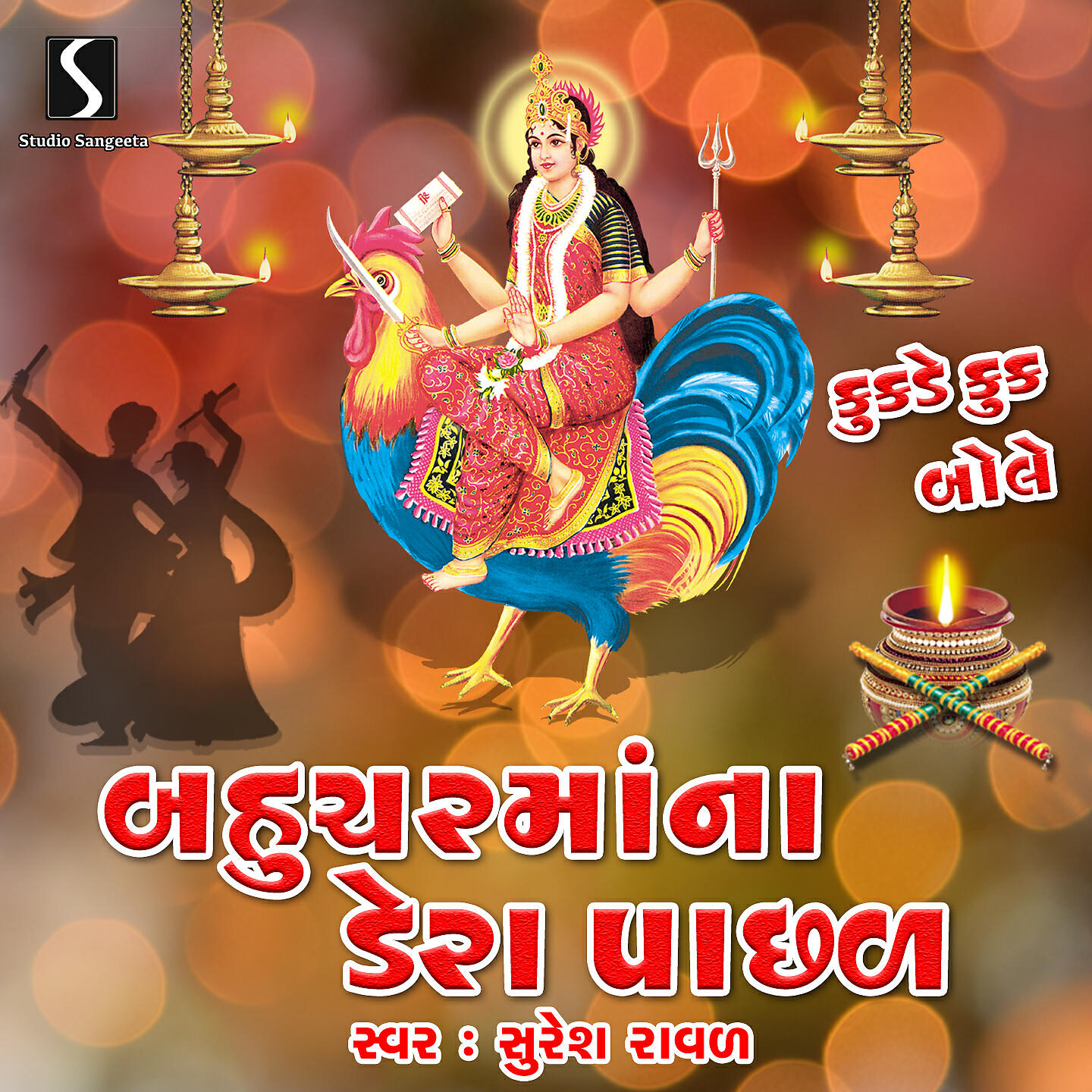 Suresh Raval - Kukda Tari Boli Mane Mithi Mithi Lage