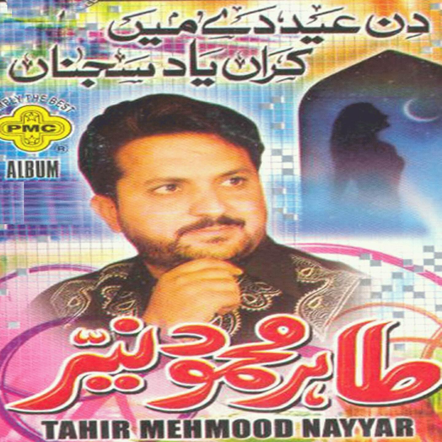 Tahir Mehmood Nayyar - Din Eid De Main Karan