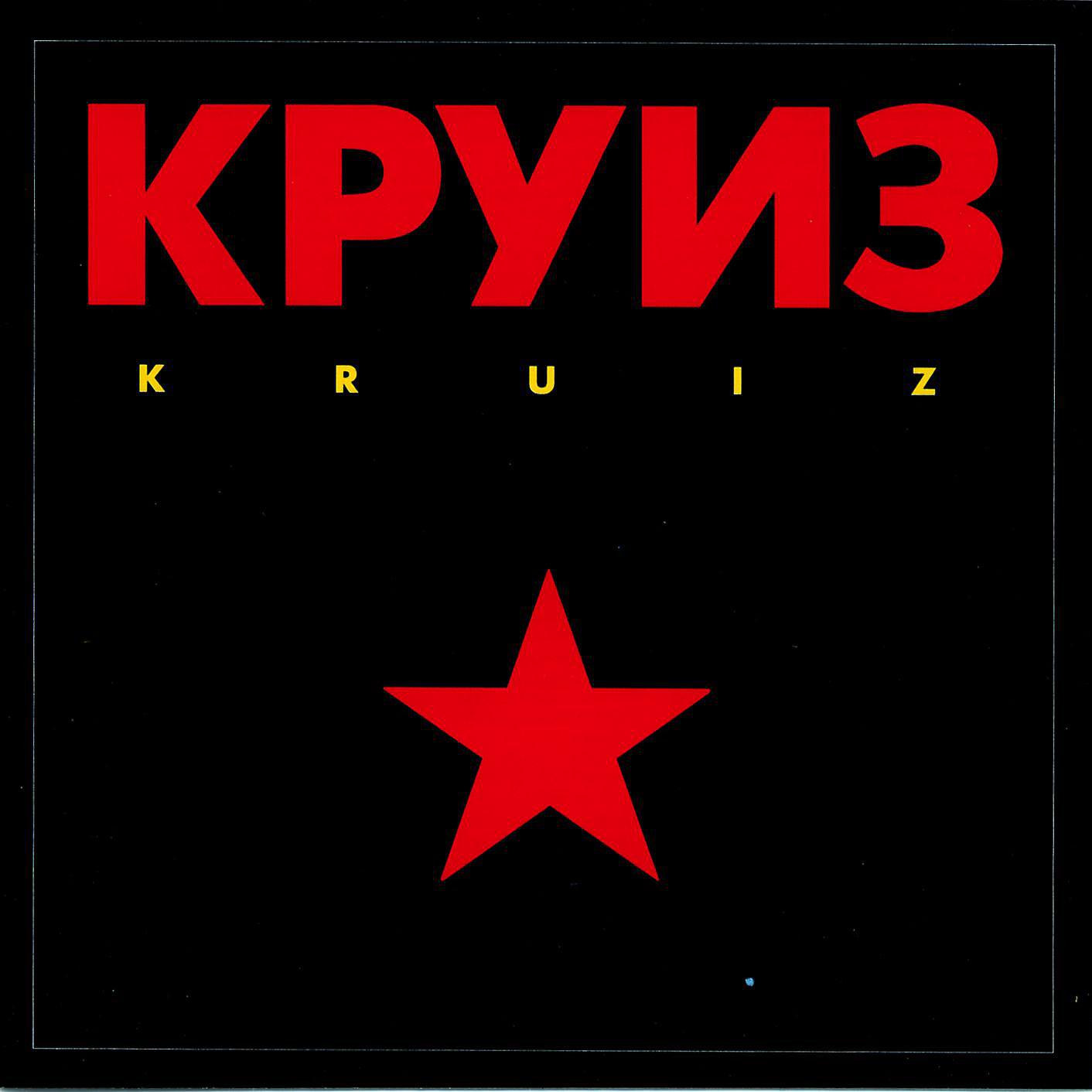 Постер альбома Kruiz