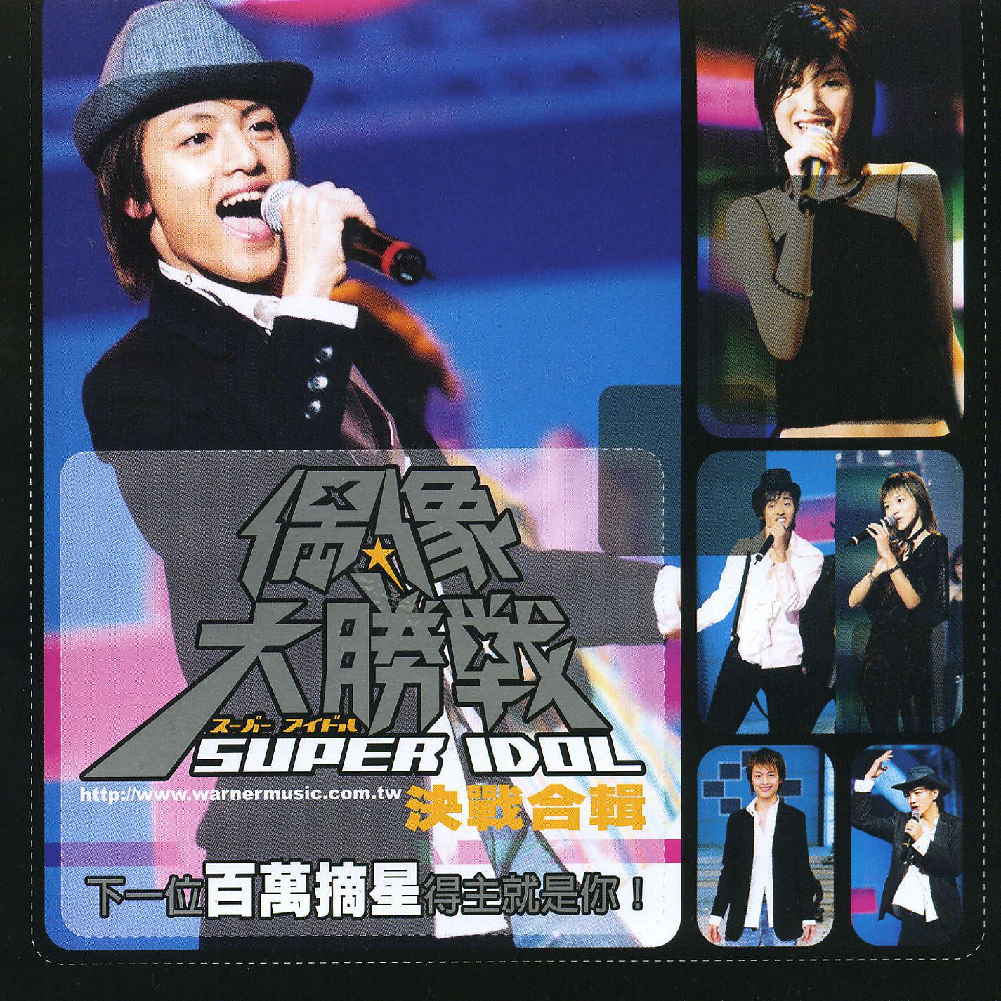 Постер альбома Super Idol Compilation
