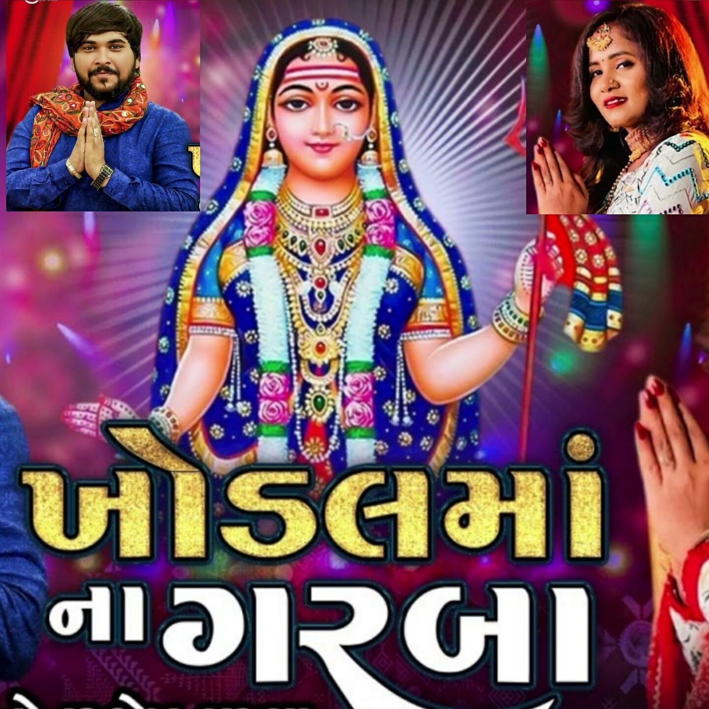 Sagar Patel - KHODAL MAA NA GARBA