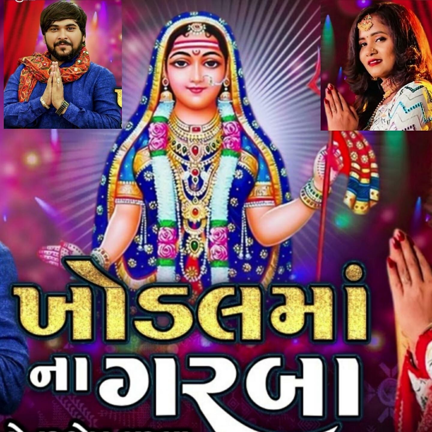 Sagar patel - KHODAL MAA NA GARBA