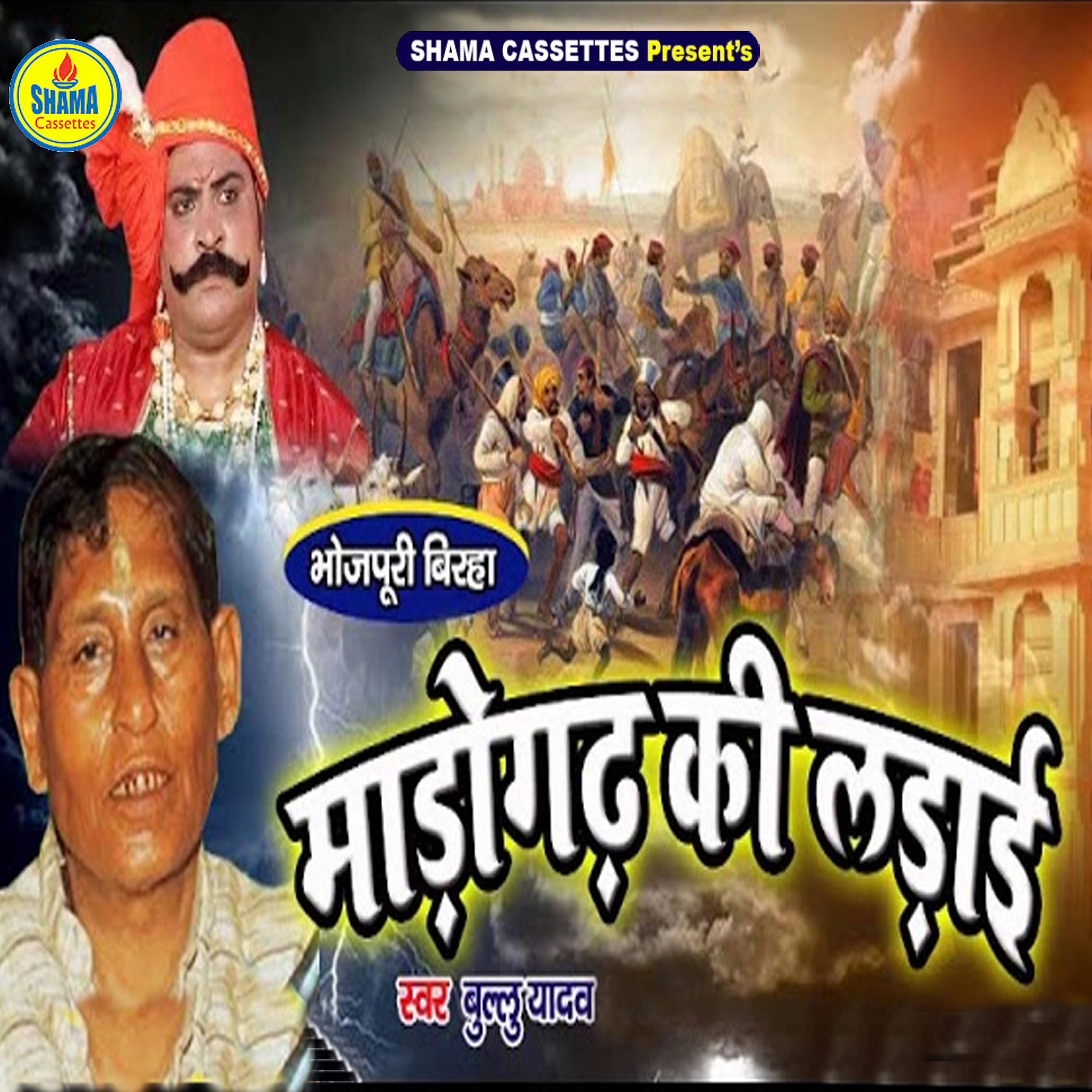 Постер альбома Madogarh Ki Ladai