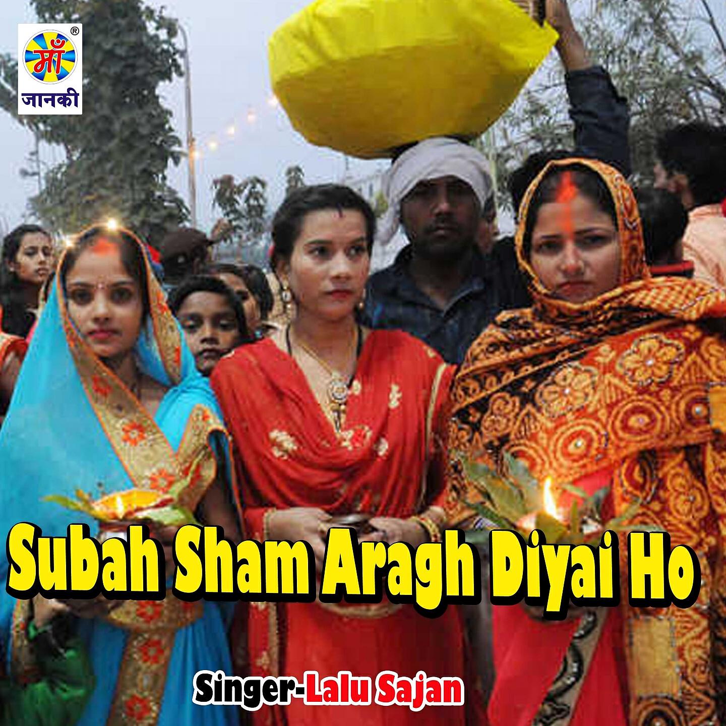 Lalu Sajan - Subah Sham Aragh Diyai Ho