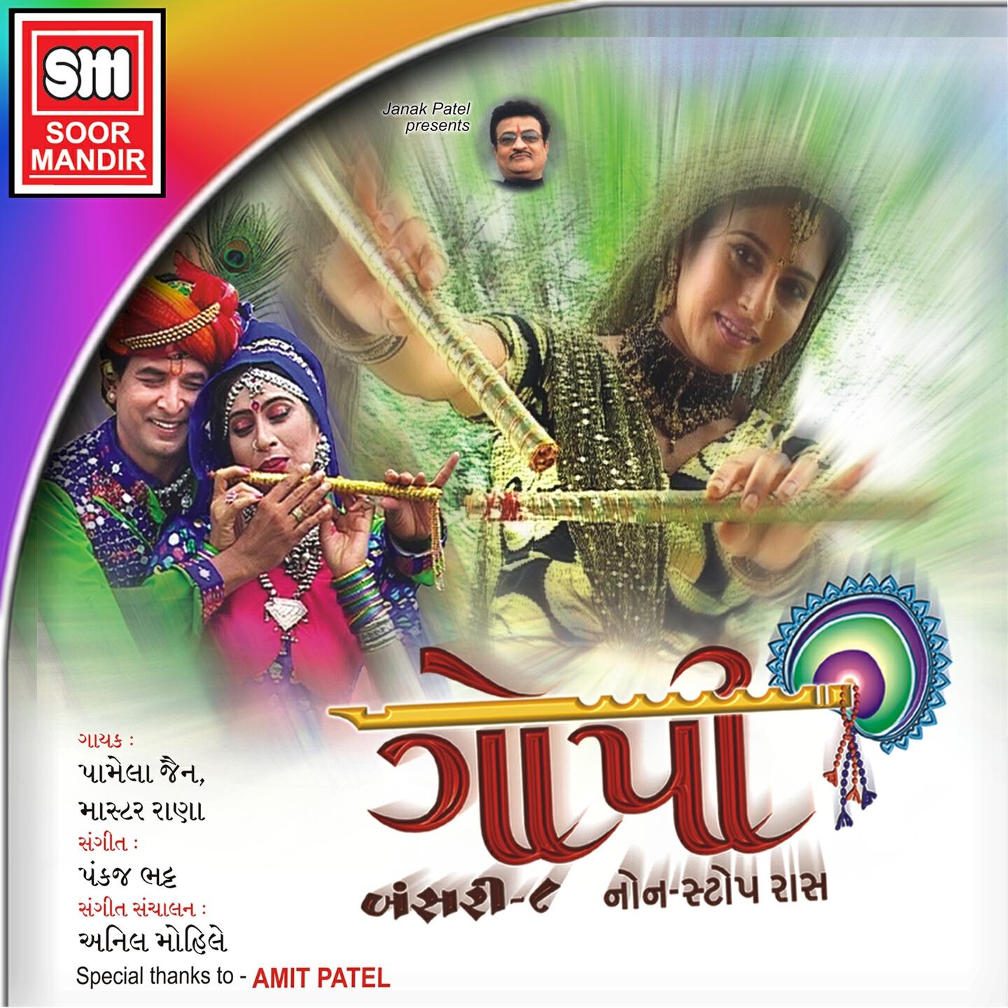 PAMELA JAIN - Kunj Bihari Pitambar Dhari