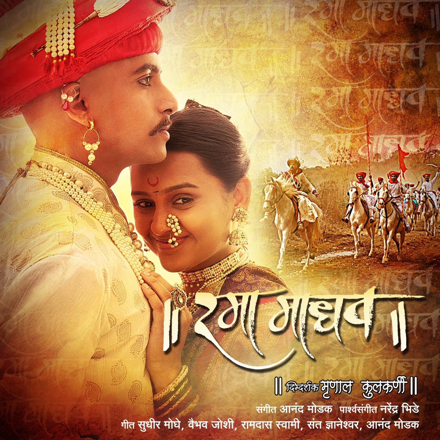Постер альбома Rama Madhav