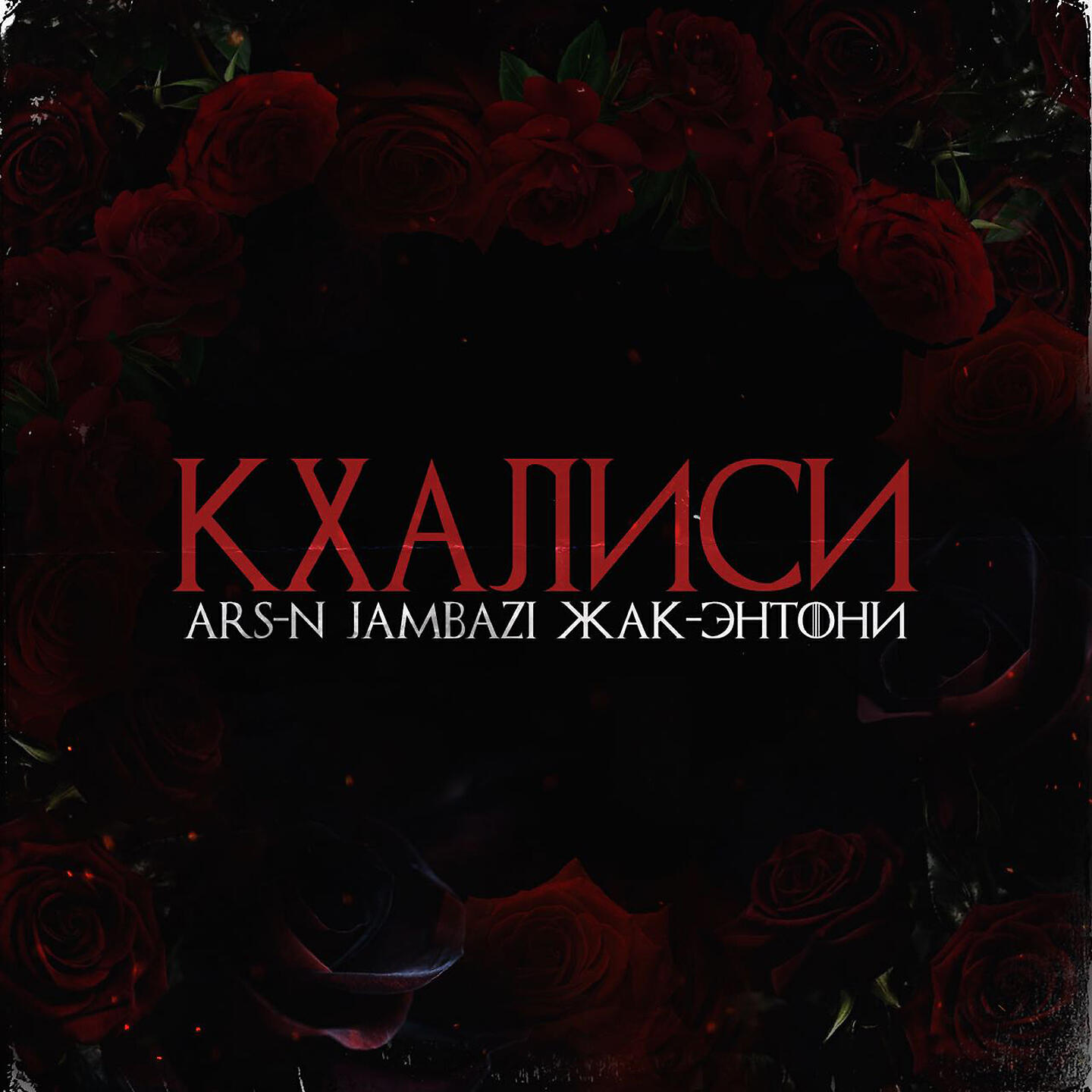 ARS-N - Кхалиси