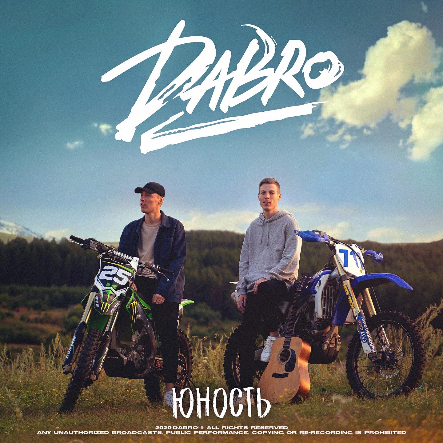 Слушать добро лучшее. Dabro Юность. Dabro - Юность (2020). Dabro Юность album 2020. Dabro Юность обложка.