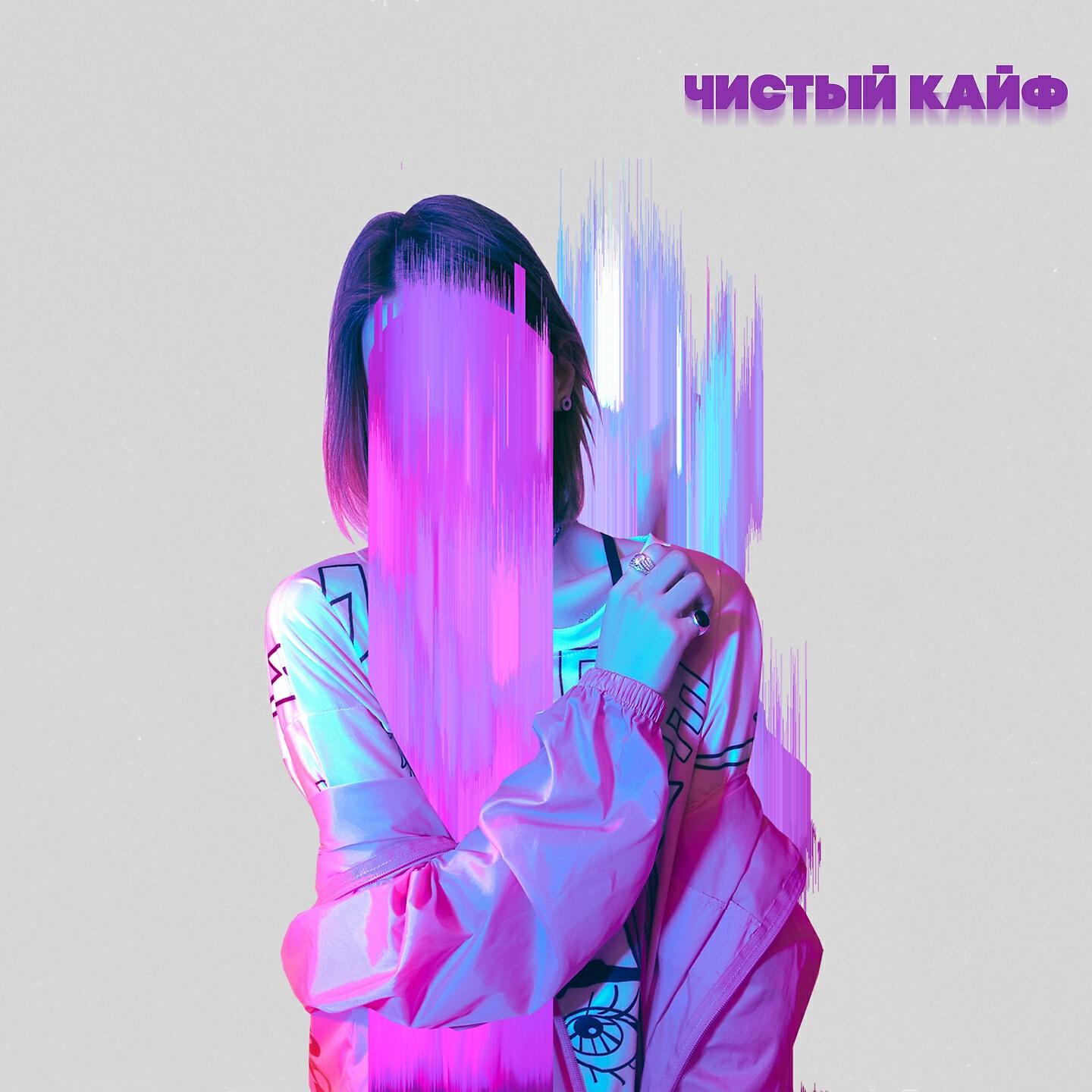 Старски - Чистый кайф