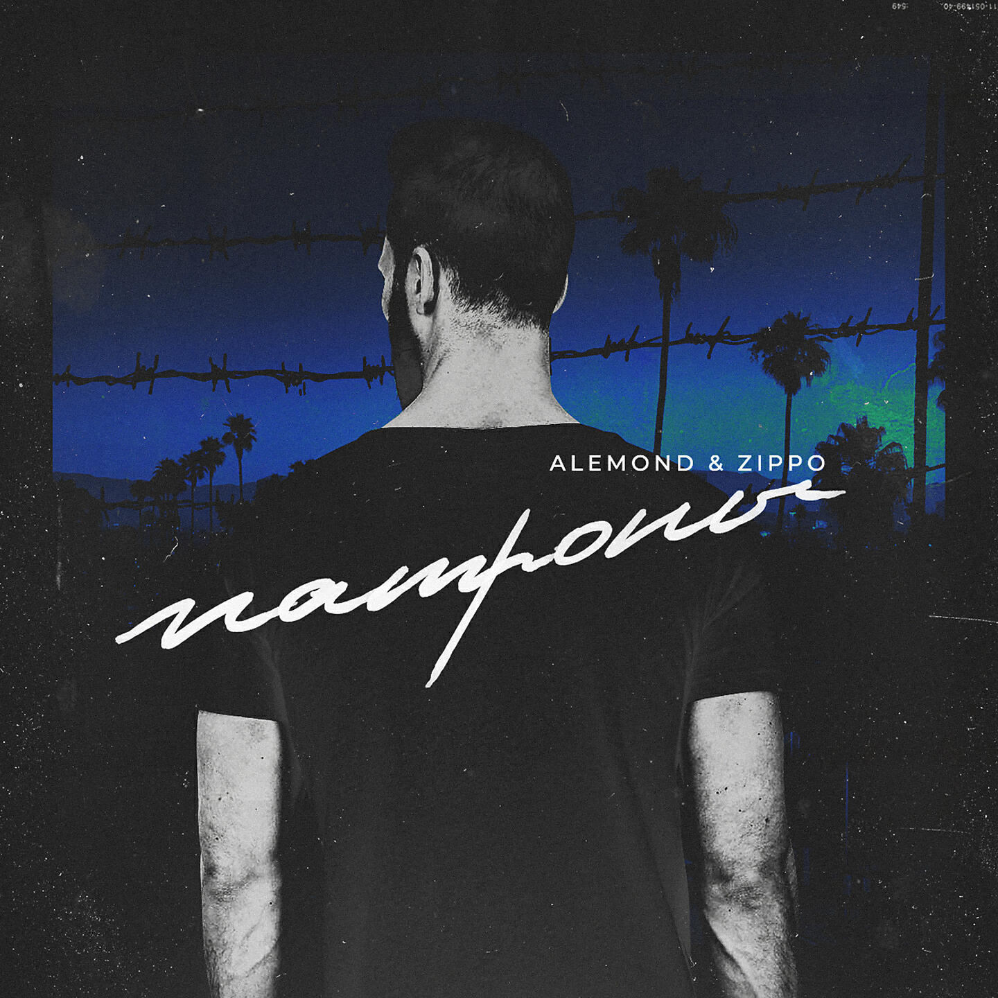 Альбом Патроны исполнителя ZippO, Alemond