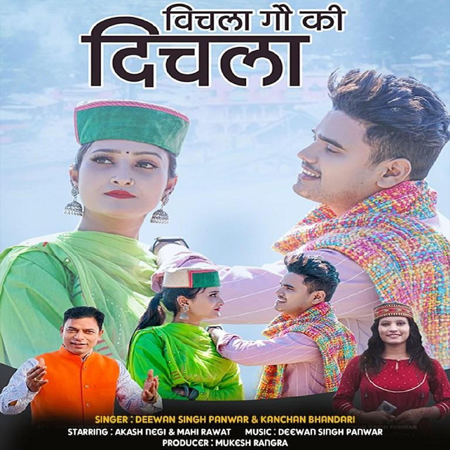 Deewan Singh Panwar - Bichala Gaon Ki Dichala