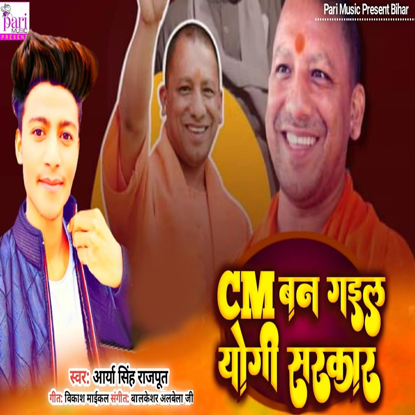 Arya Singh Rajput - CM Ban Gail Yogi Sarkar