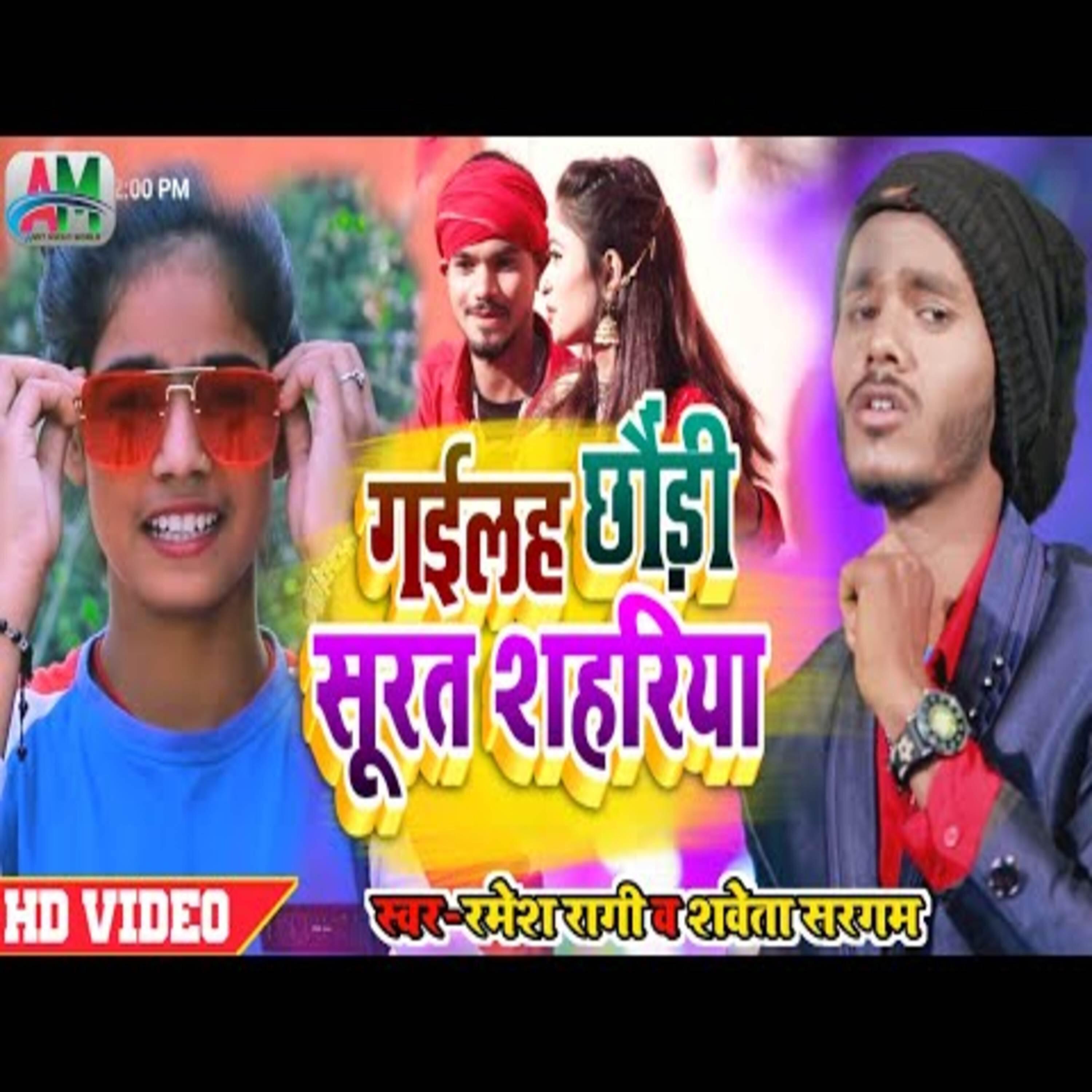 Ramesh Ragi - Gailha Chhodi Surat Shariya