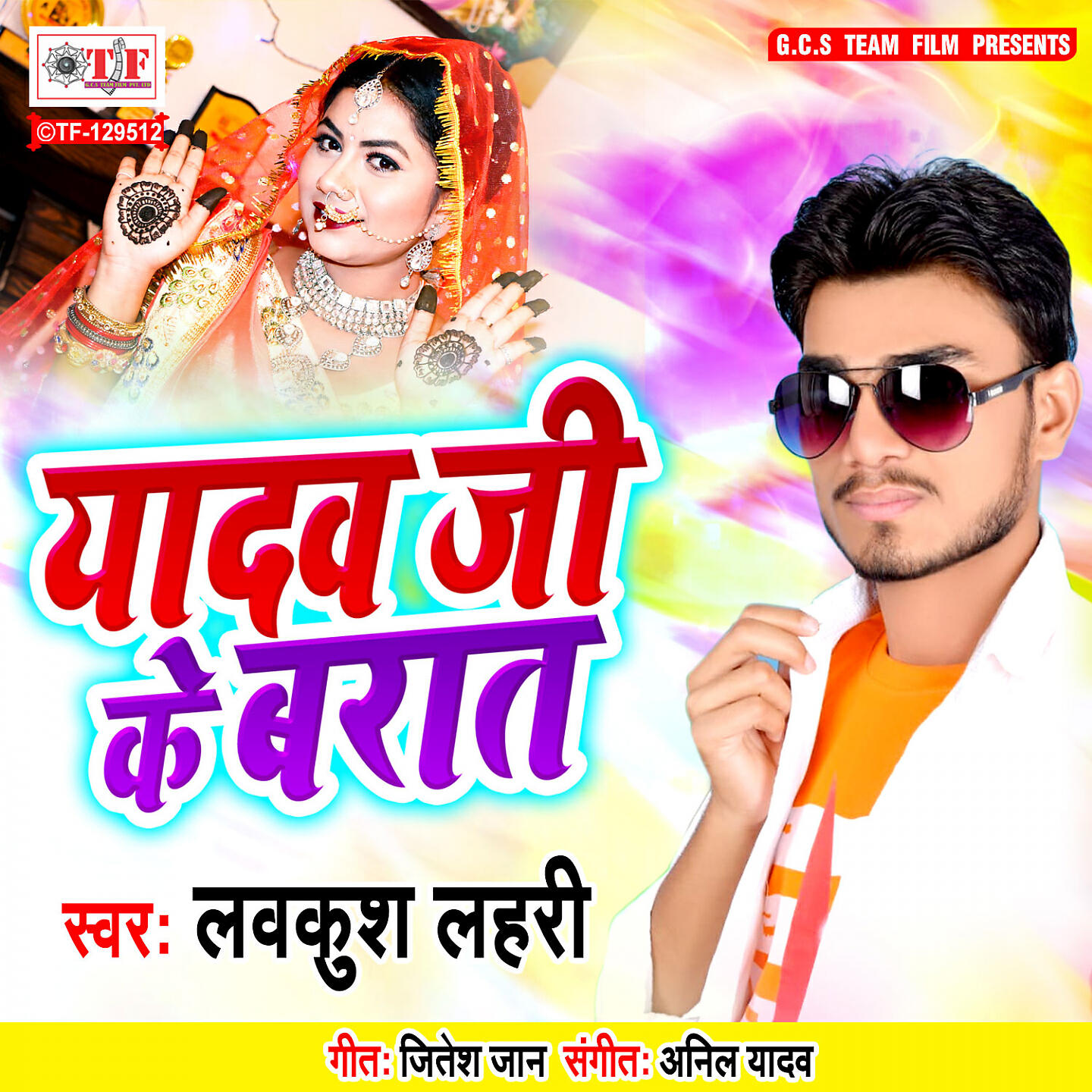 Lavkush Lahari - Yadav Ji Ke Barat