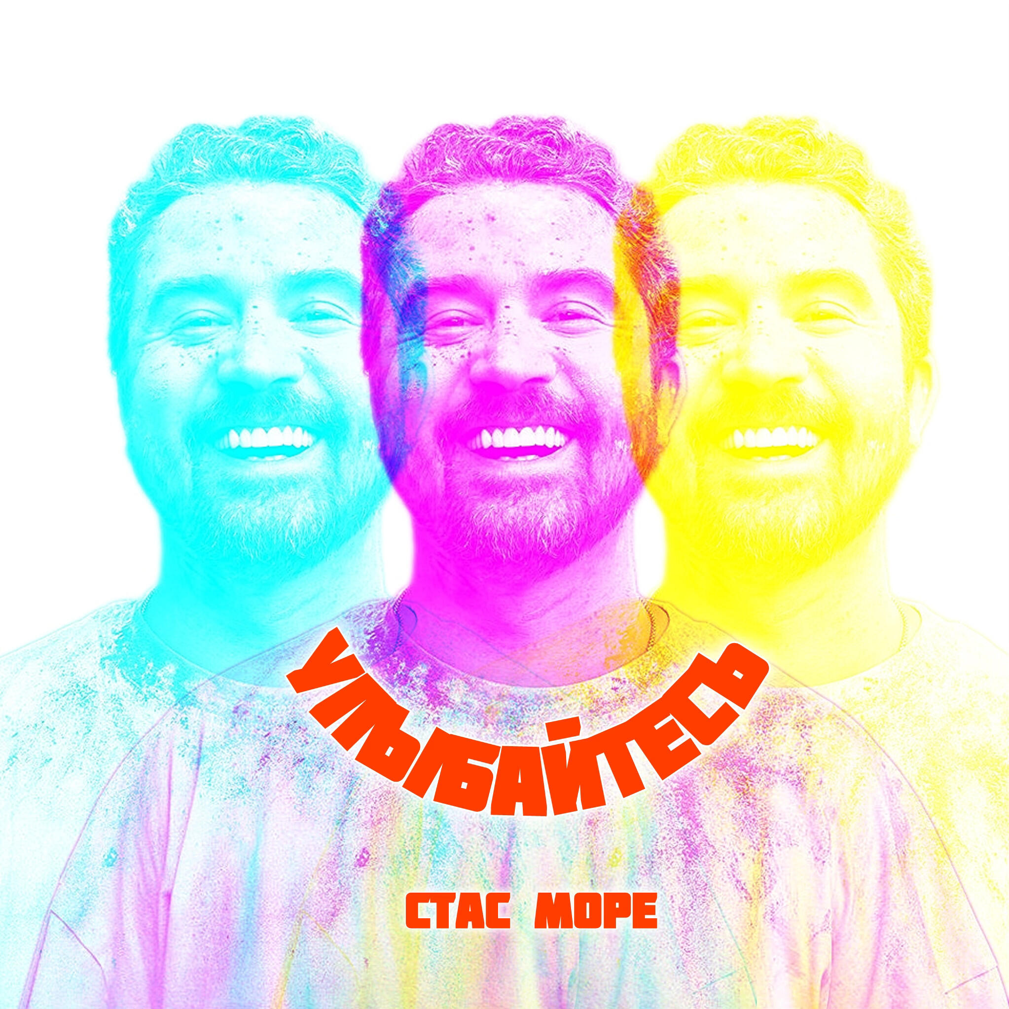 Стас Море все песни в mp3