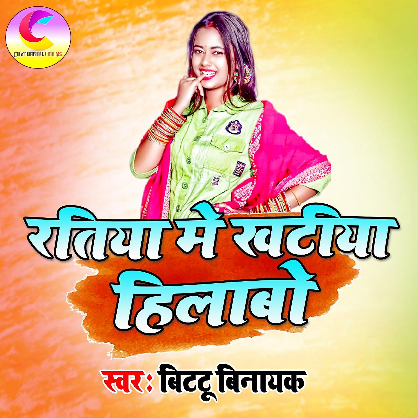 bittu binayak - ratiya mein khateeya hilaabo