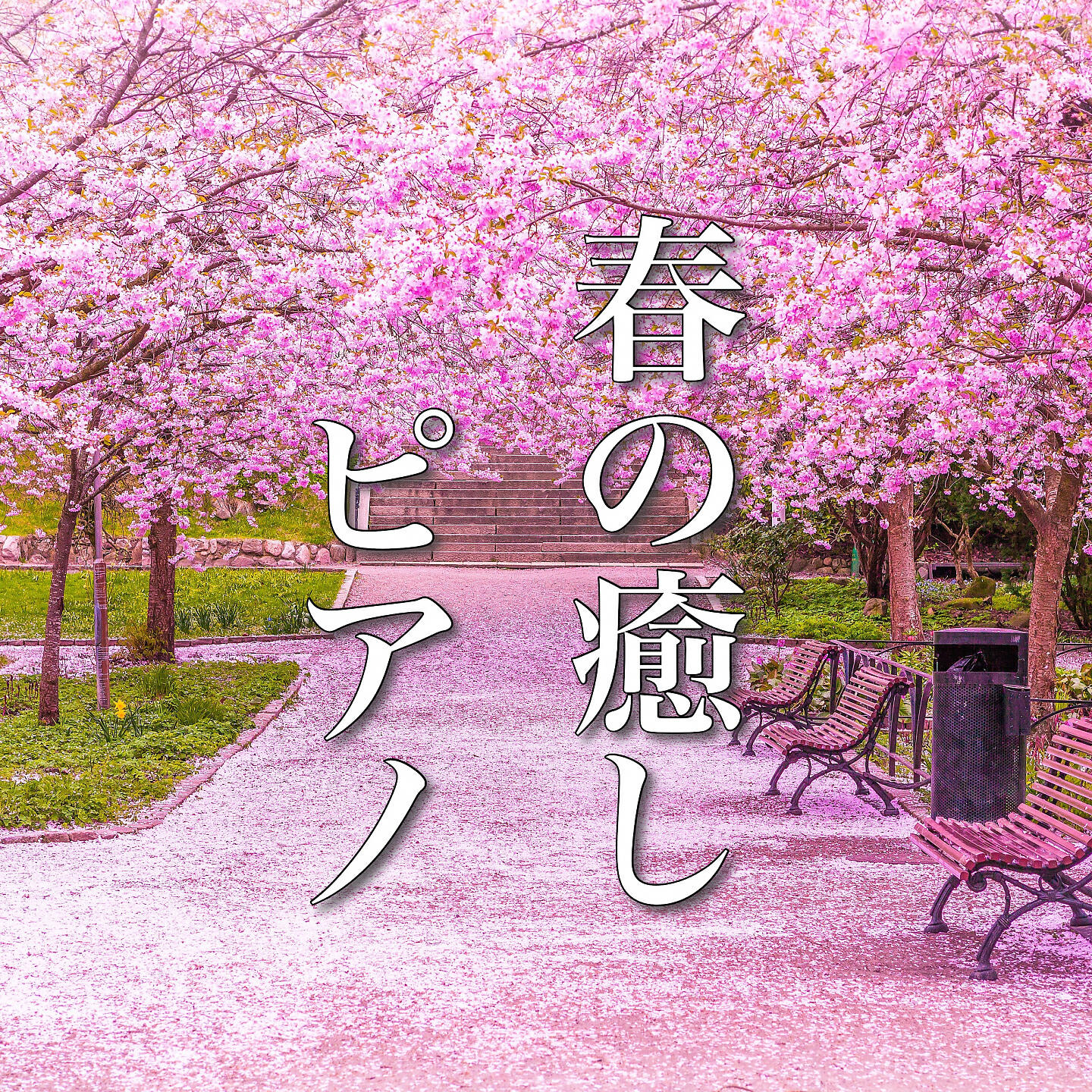 BGM maker - Nagori Zakura