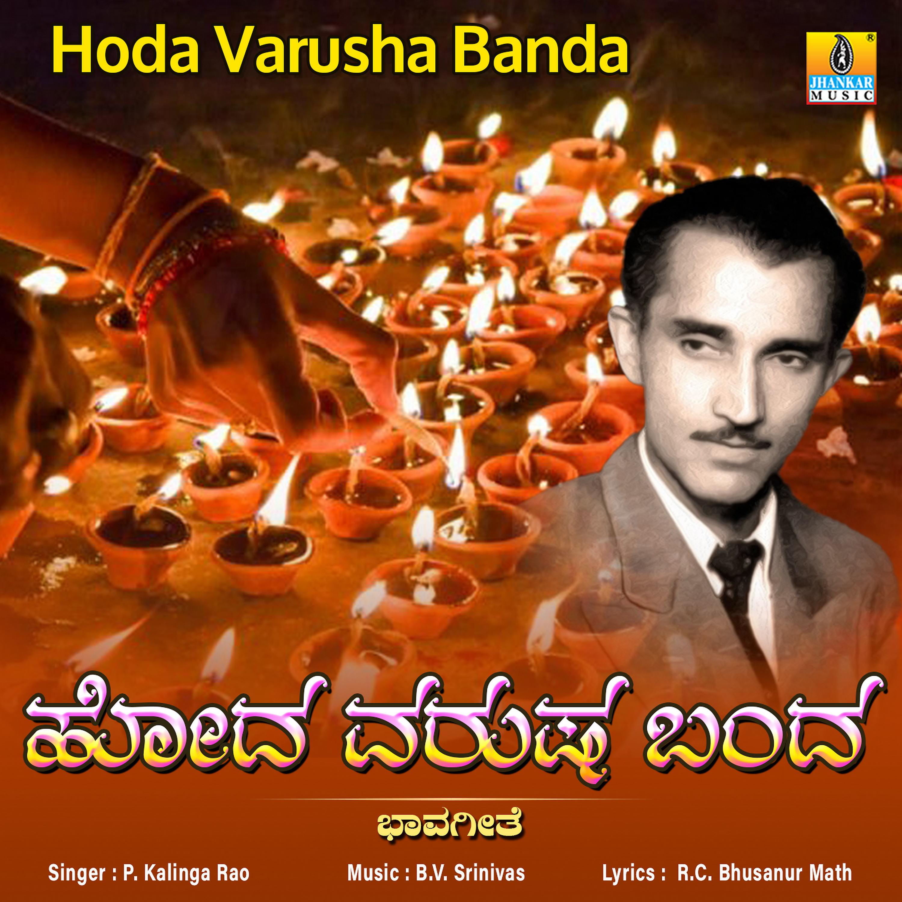 Постер альбома Hoda Varusha Banda - Single