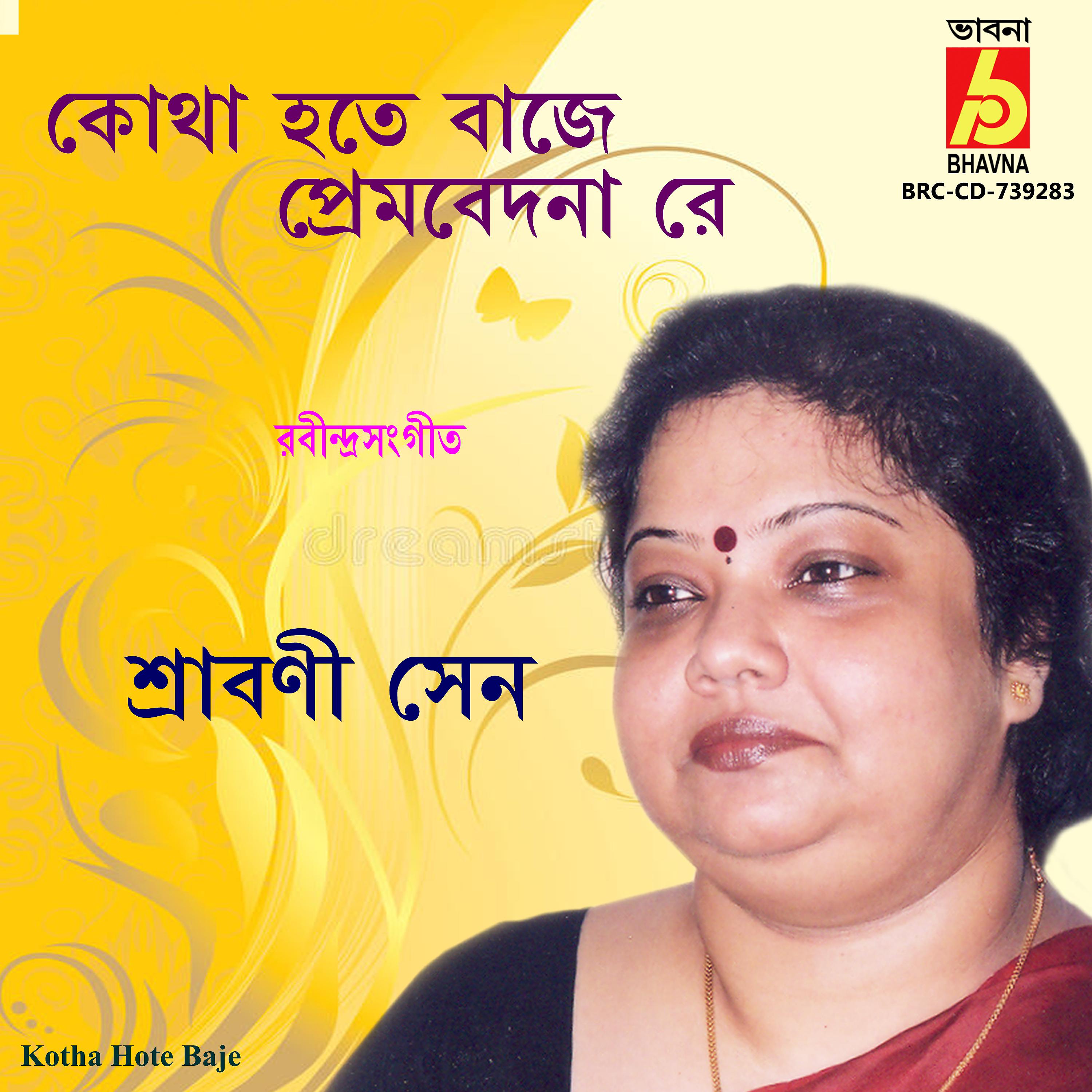 Постер альбома Kotha Hote Baje