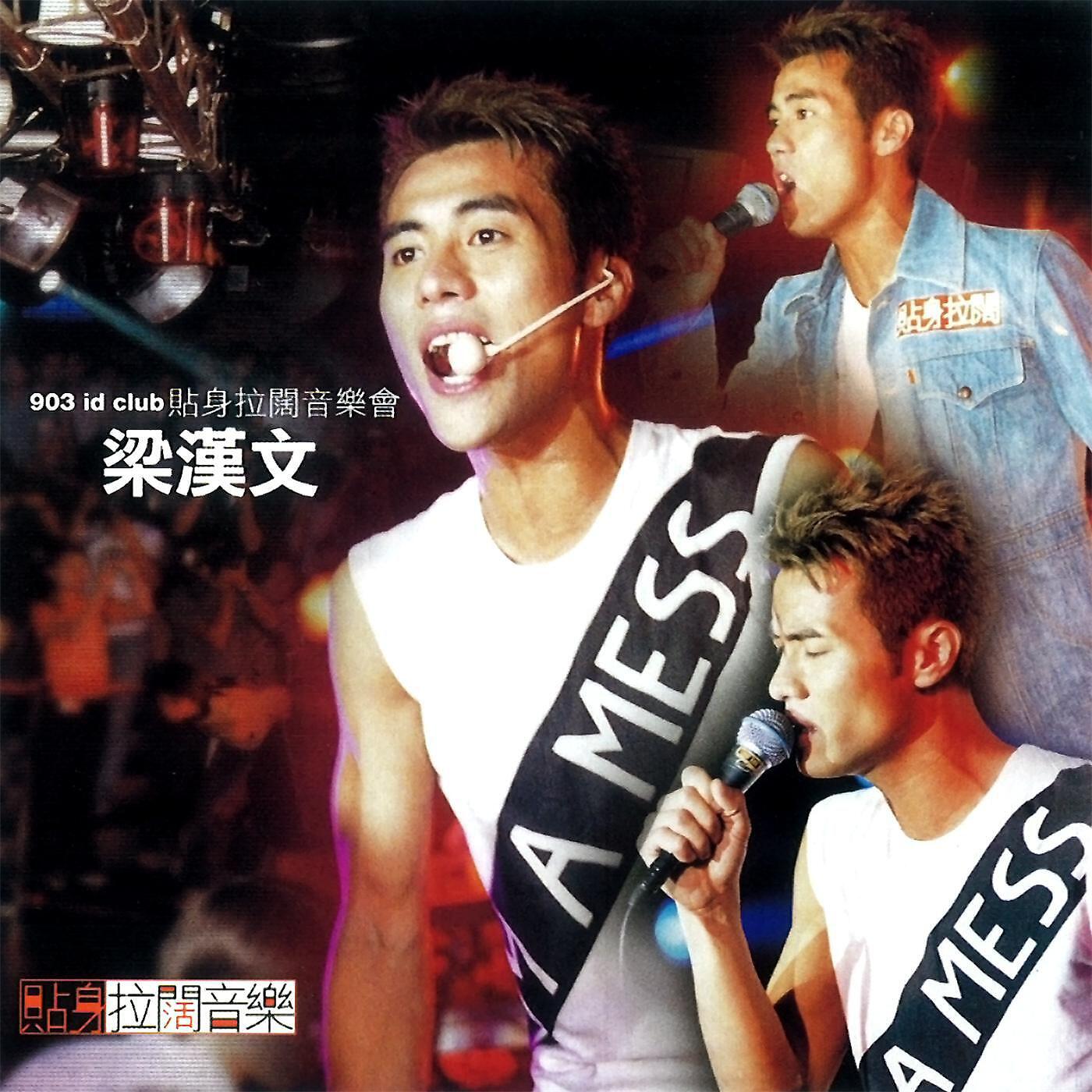 Edmond Leung - Hei Ye Bu Zai Lai