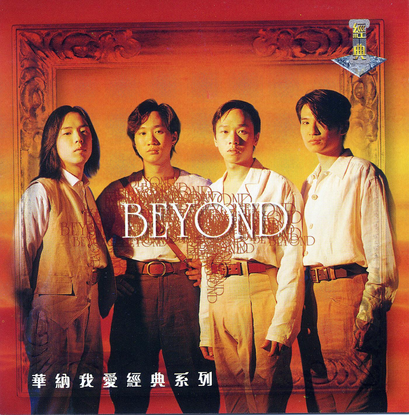 Beyond - Chang Cheng (Live)