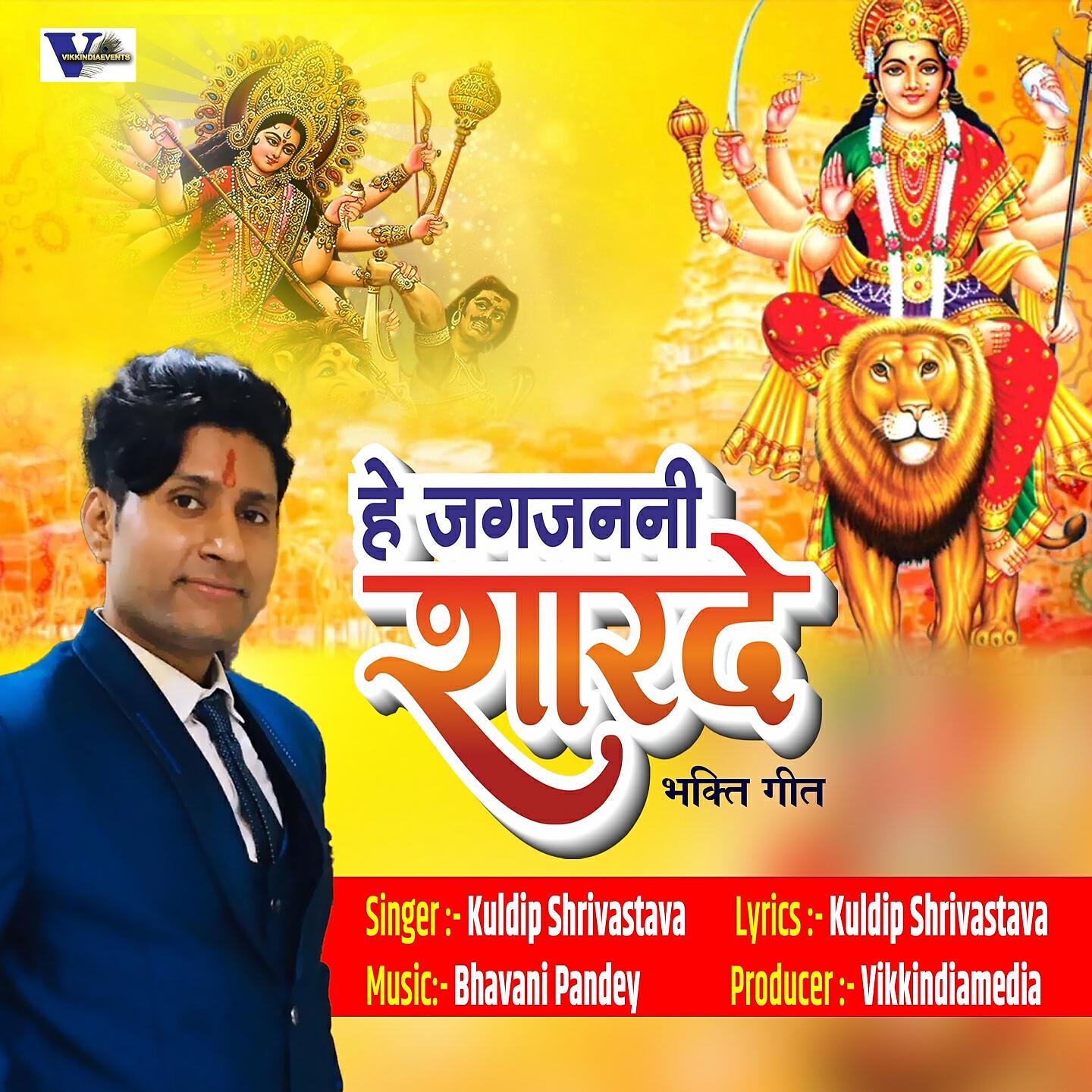 KULDIP SHRIVASTAVA - HEY JAGJANANI SHARDE