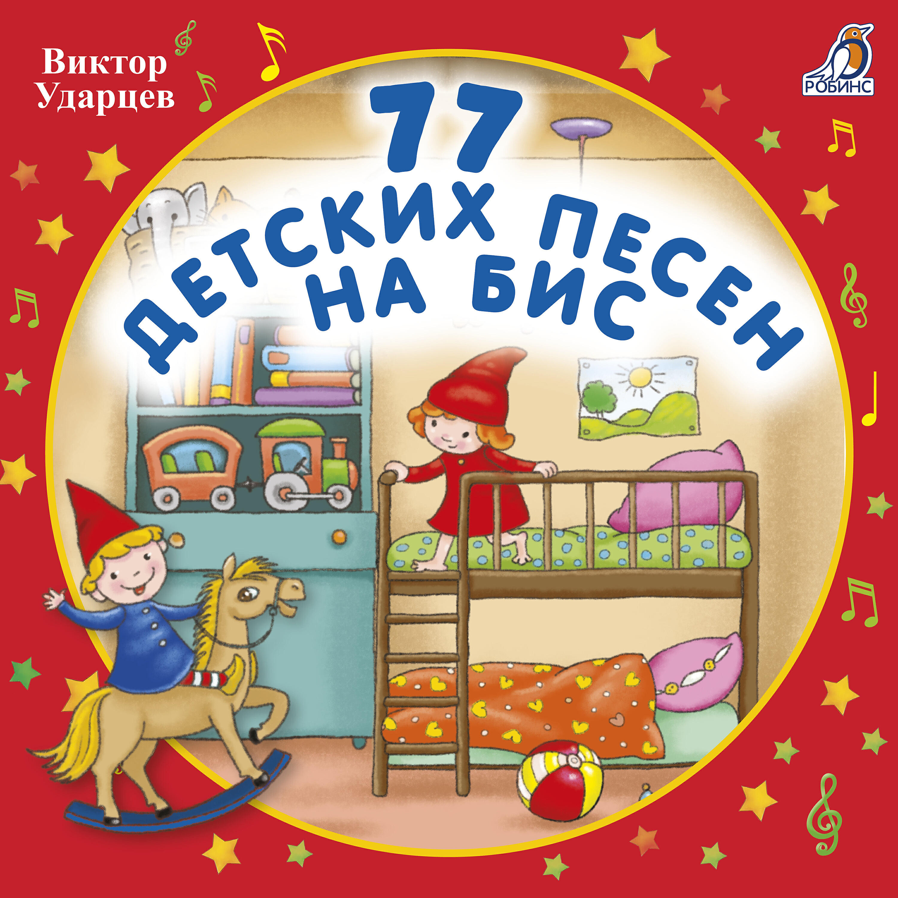 Песни слушать 3 года. Дет песенки. Детские песни. Децкиепесенкидлядетей. Детские печенья.